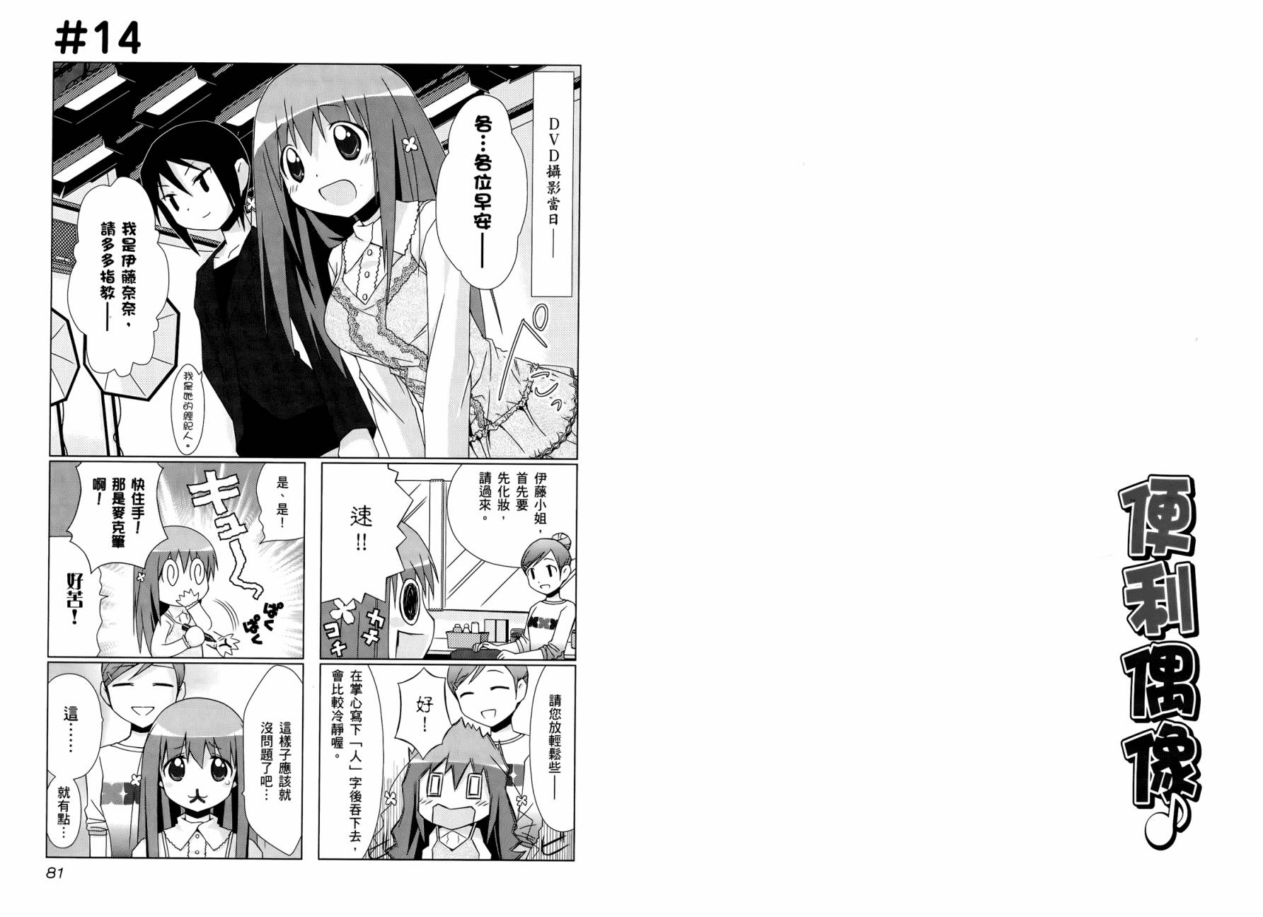 便利偶像韩漫全集-第01卷无删减无遮挡章节图片 
