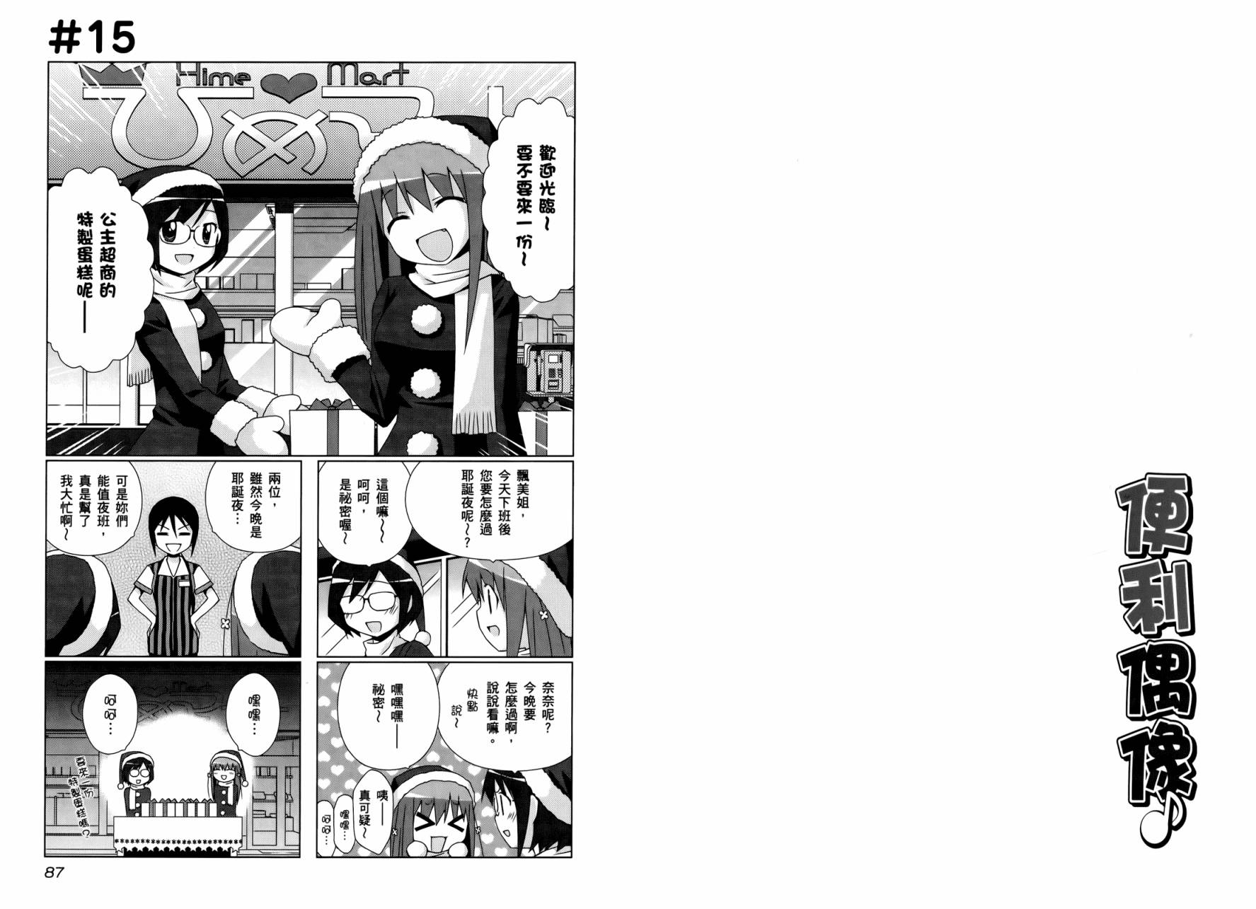 便利偶像韩漫全集-第01卷无删减无遮挡章节图片 