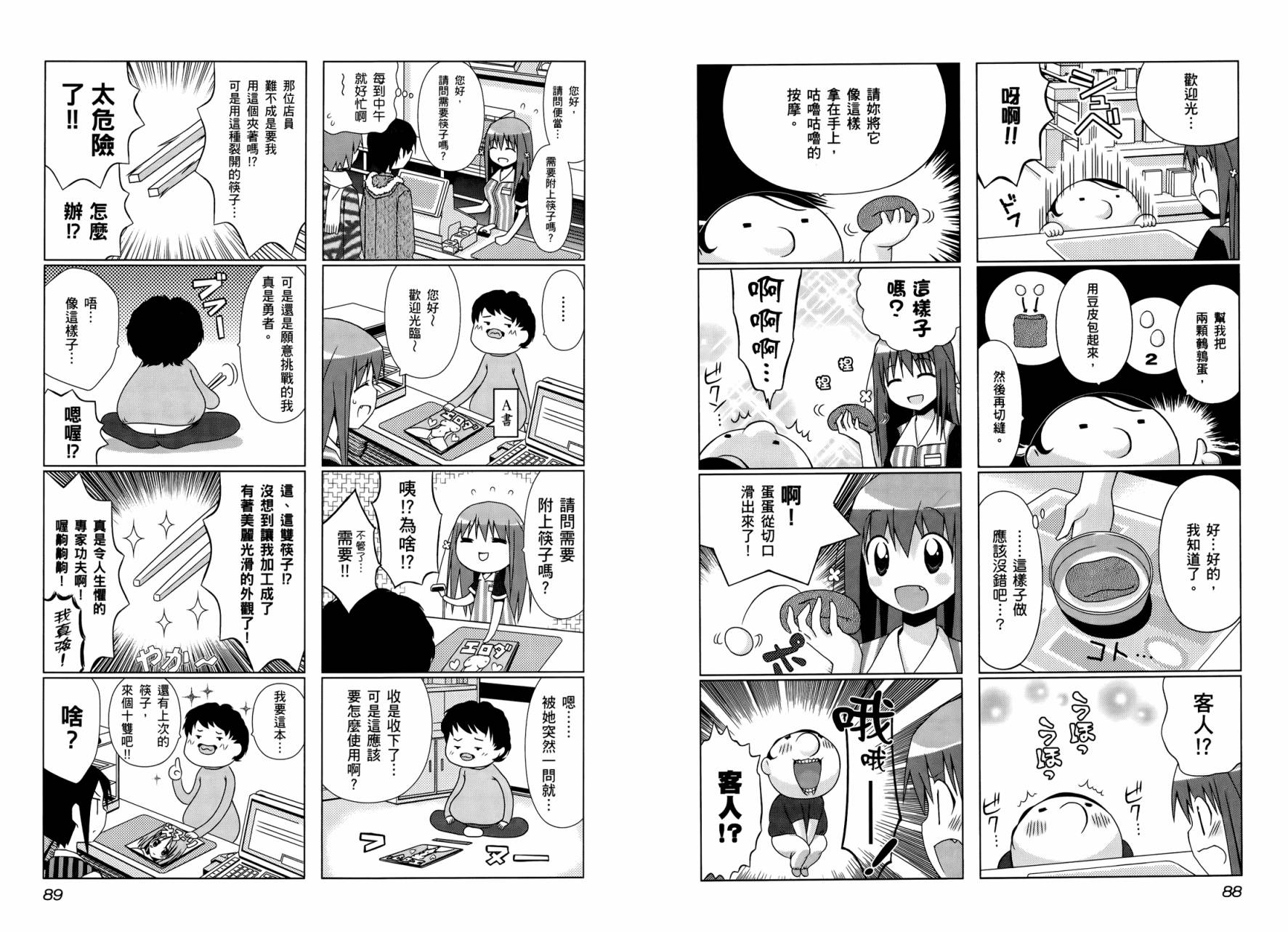 便利偶像韩漫全集-第01卷无删减无遮挡章节图片 