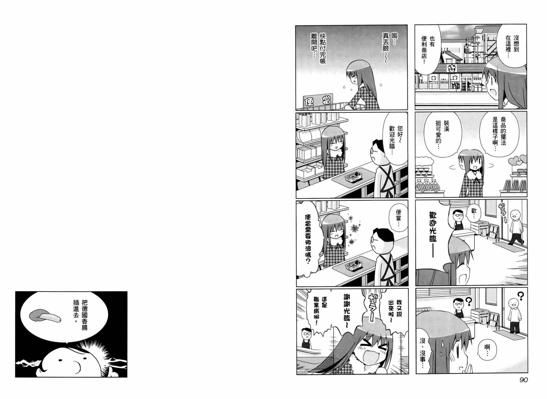 便利偶像韩漫全集-第01卷无删减无遮挡章节图片 