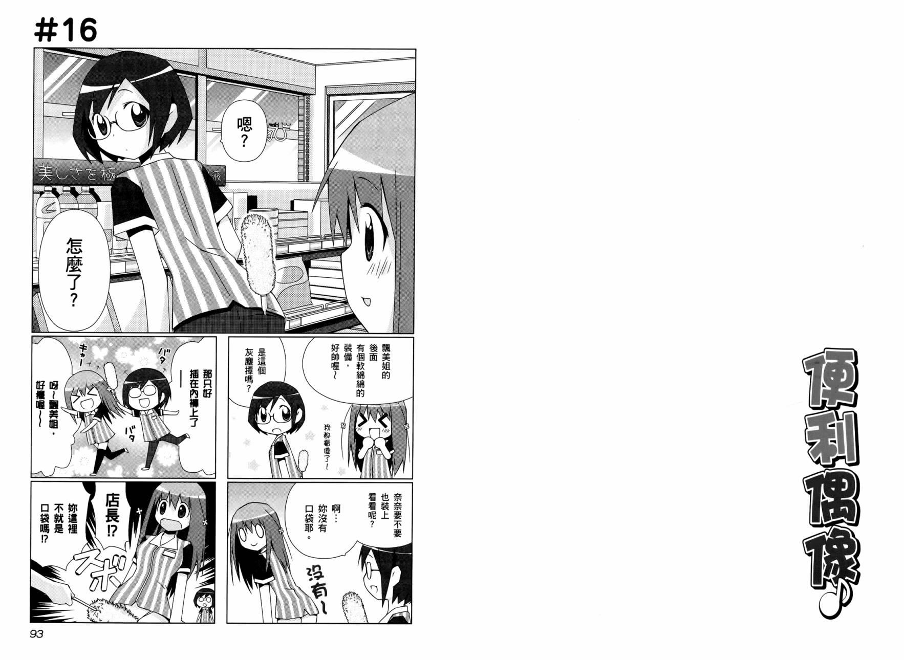 便利偶像韩漫全集-第01卷无删减无遮挡章节图片 