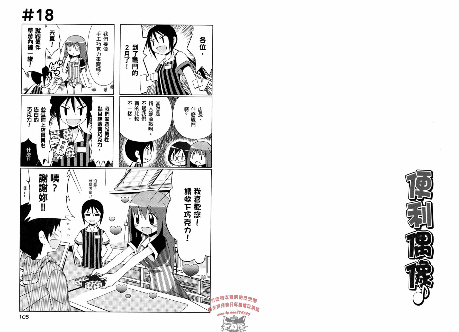 便利偶像韩漫全集-第01卷无删减无遮挡章节图片 