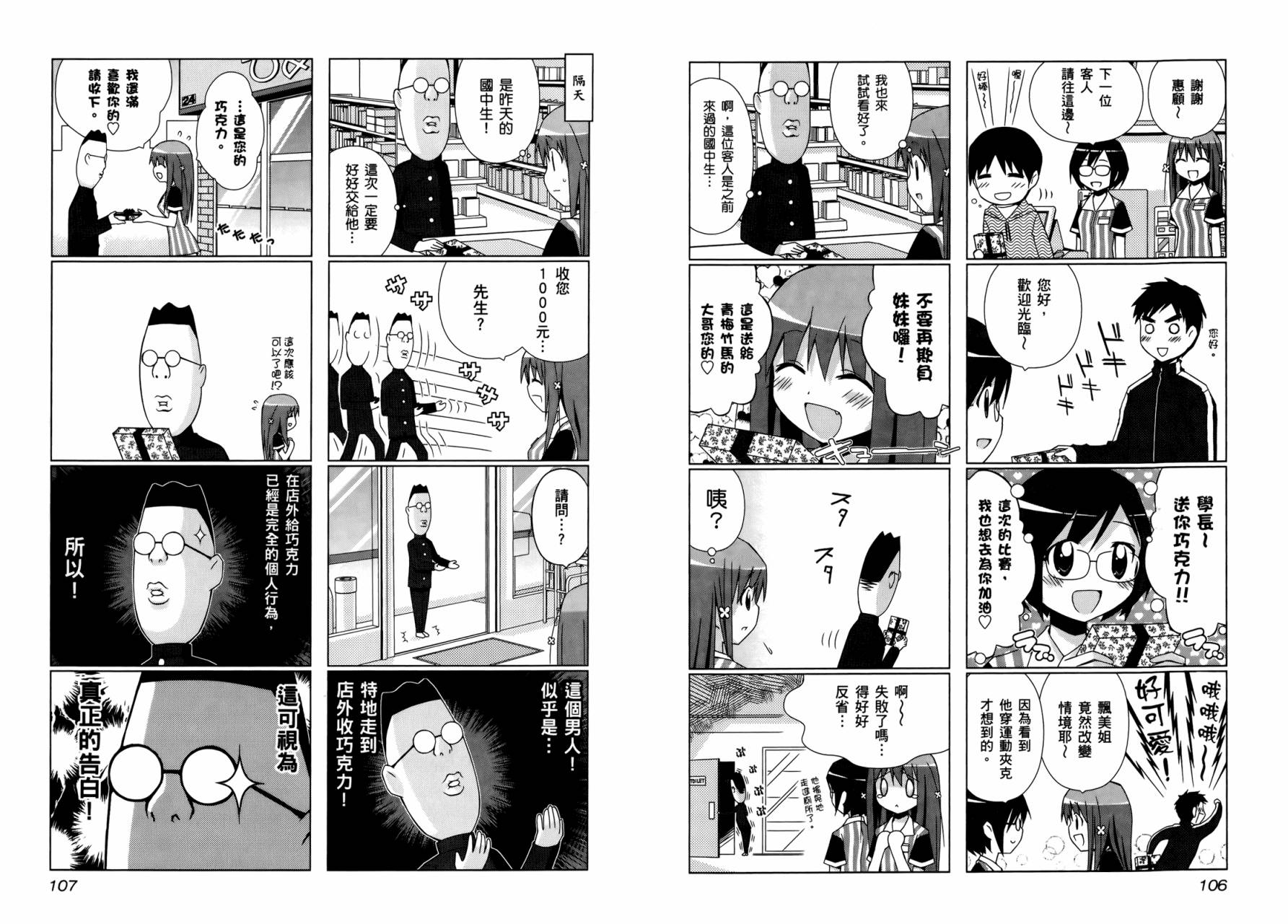 便利偶像韩漫全集-第01卷无删减无遮挡章节图片 