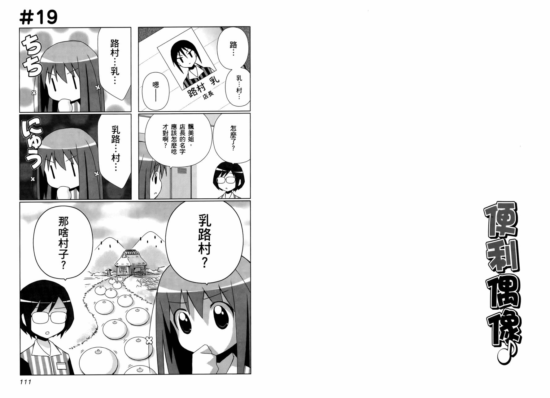 便利偶像韩漫全集-第01卷无删减无遮挡章节图片 