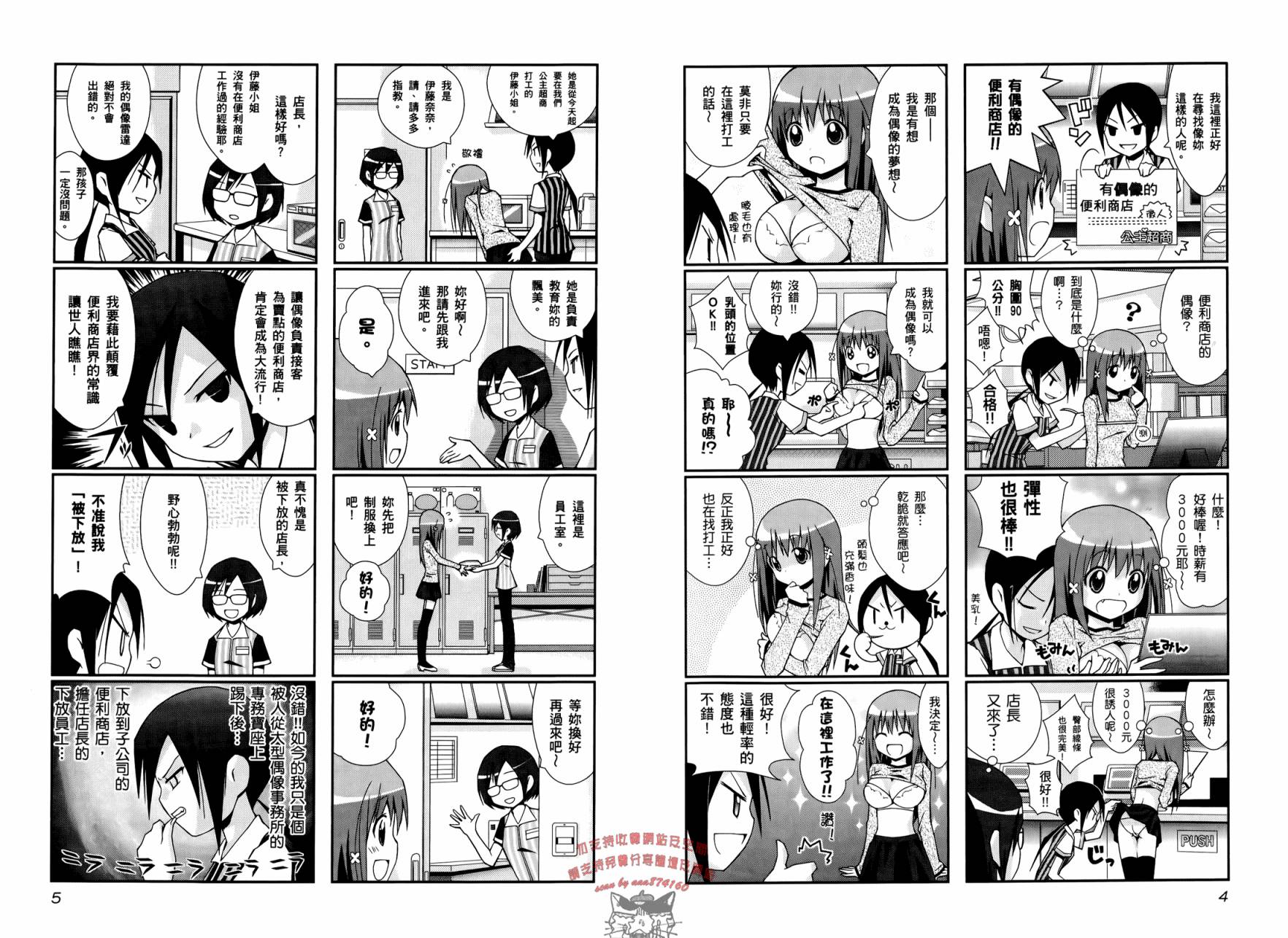 便利偶像韩漫全集-第01卷无删减无遮挡章节图片 