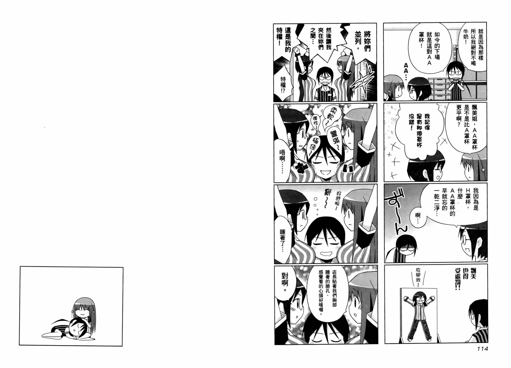 便利偶像韩漫全集-第01卷无删减无遮挡章节图片 