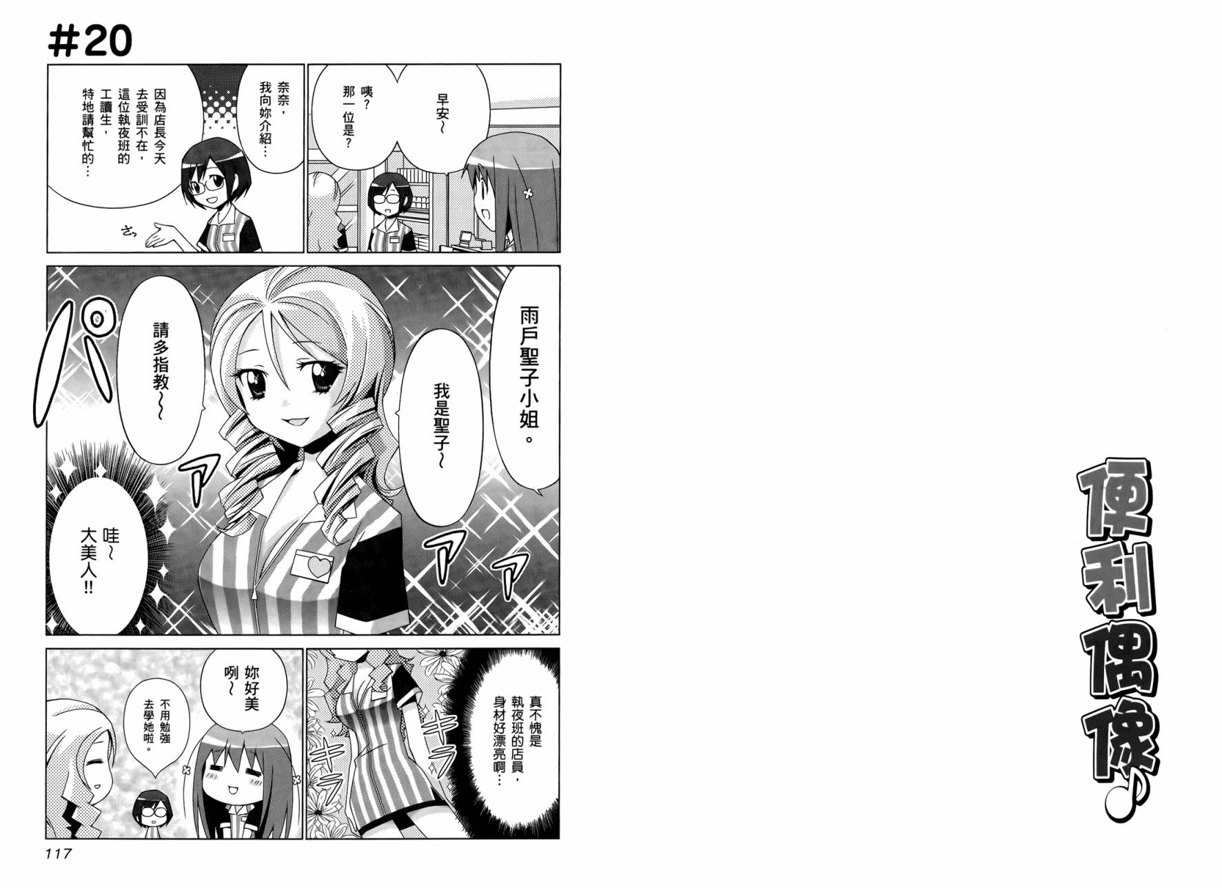 便利偶像韩漫全集-第01卷无删减无遮挡章节图片 