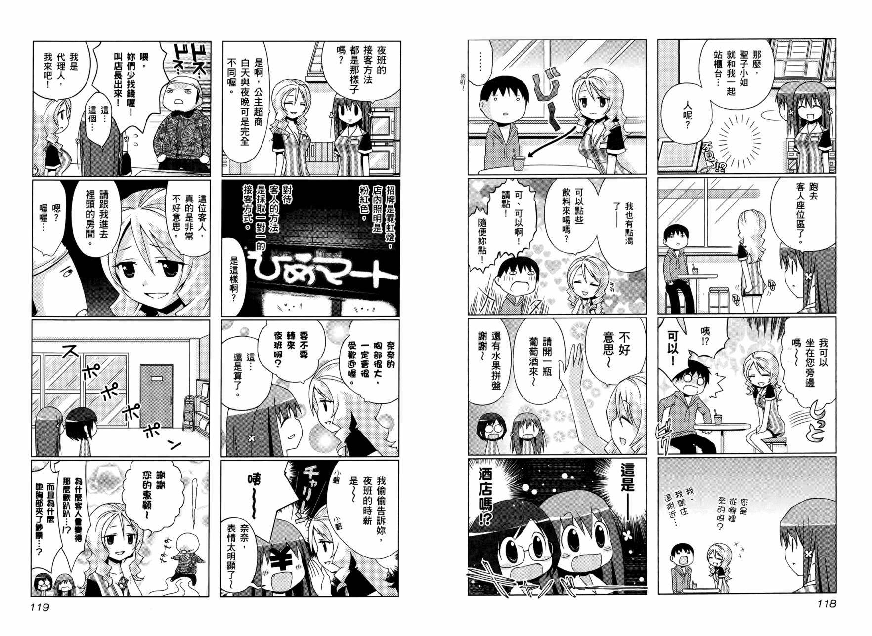 便利偶像韩漫全集-第01卷无删减无遮挡章节图片 
