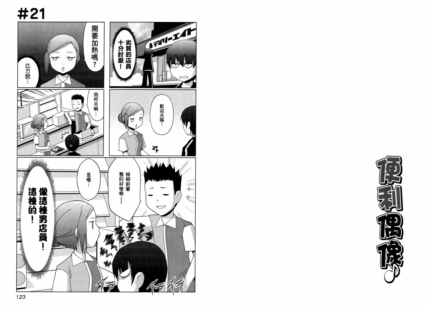 便利偶像韩漫全集-第01卷无删减无遮挡章节图片 