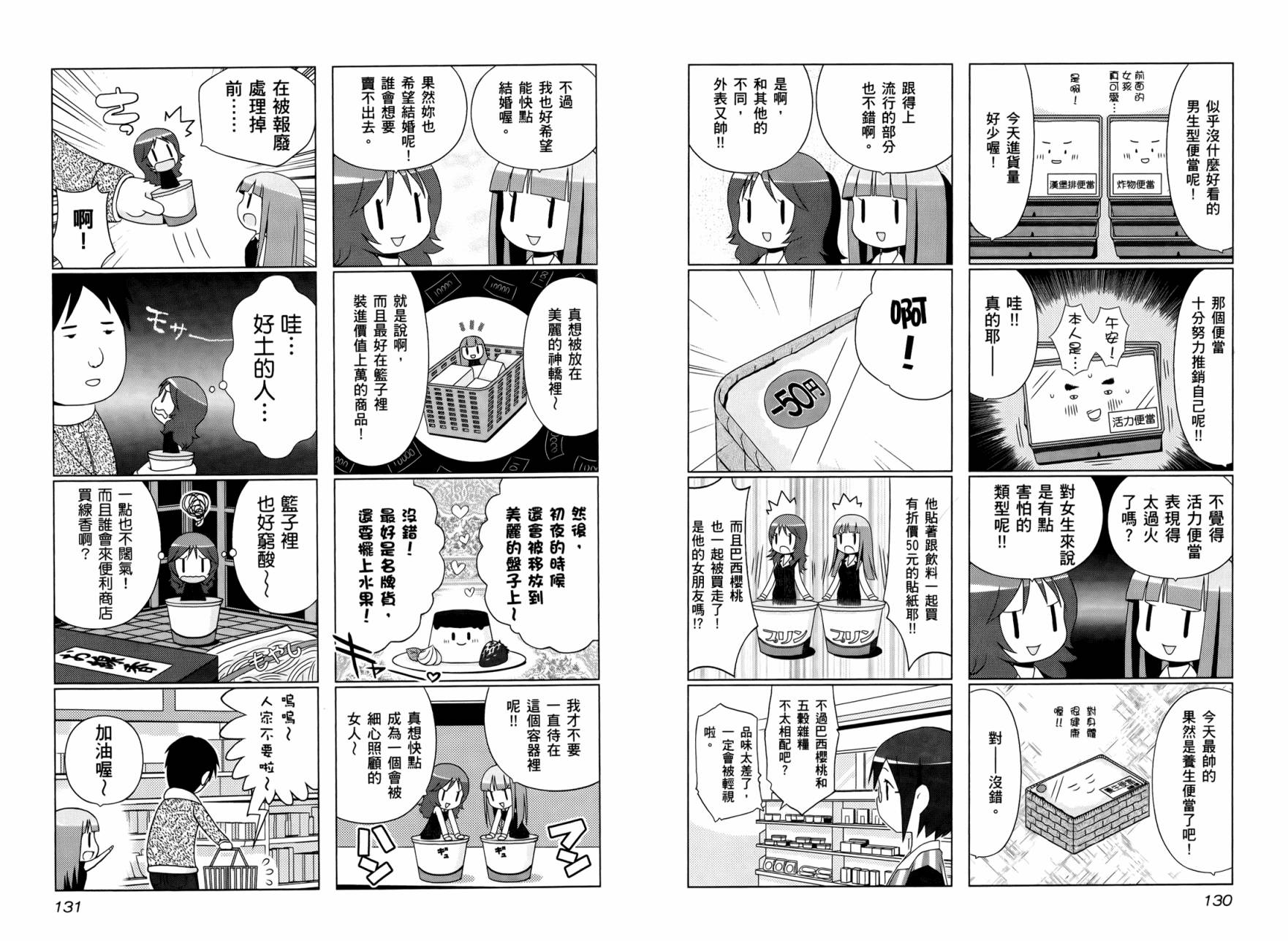 便利偶像韩漫全集-第01卷无删减无遮挡章节图片 