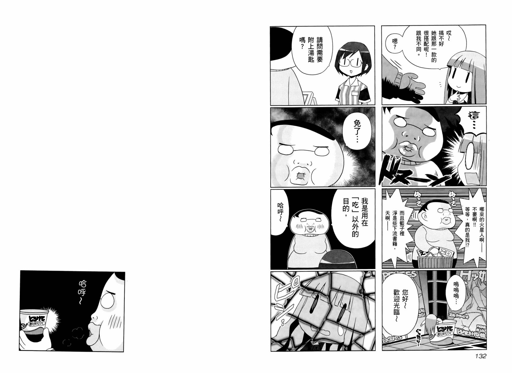 便利偶像韩漫全集-第01卷无删减无遮挡章节图片 
