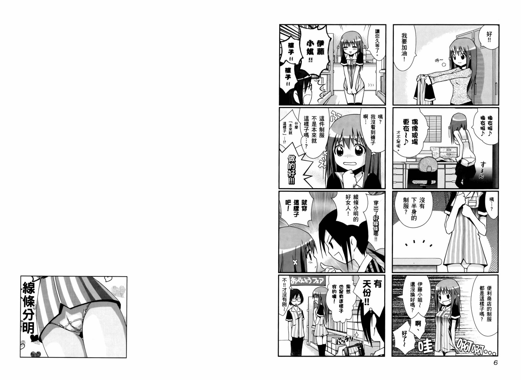 便利偶像韩漫全集-第01卷无删减无遮挡章节图片 