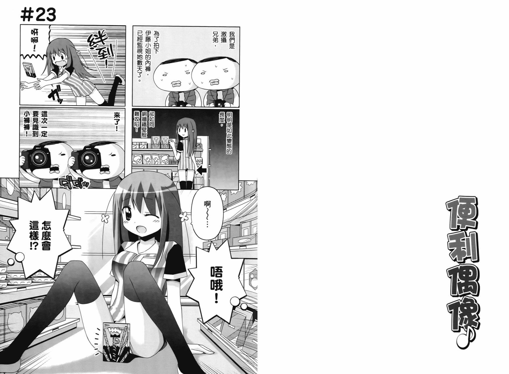 便利偶像韩漫全集-第01卷无删减无遮挡章节图片 