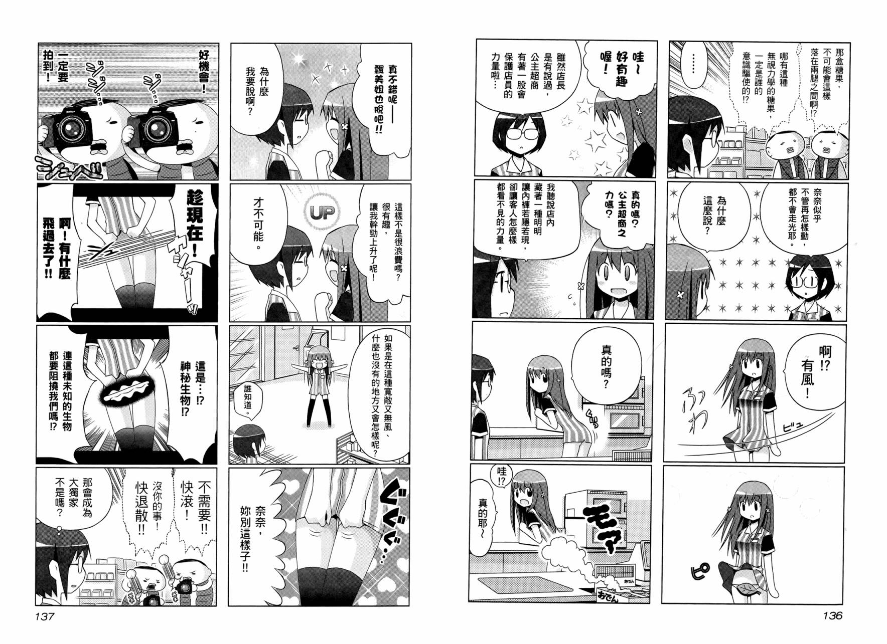 便利偶像韩漫全集-第01卷无删减无遮挡章节图片 