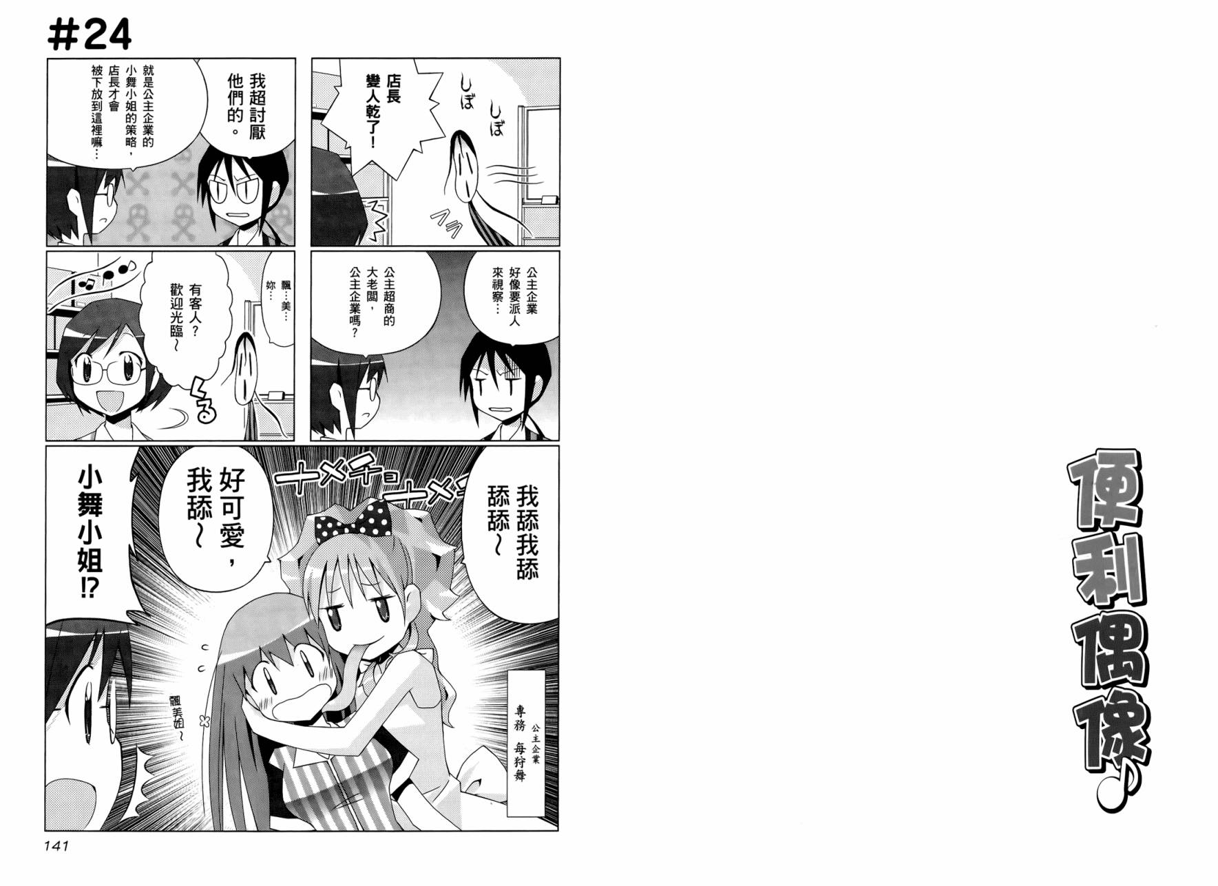 便利偶像韩漫全集-第01卷无删减无遮挡章节图片 