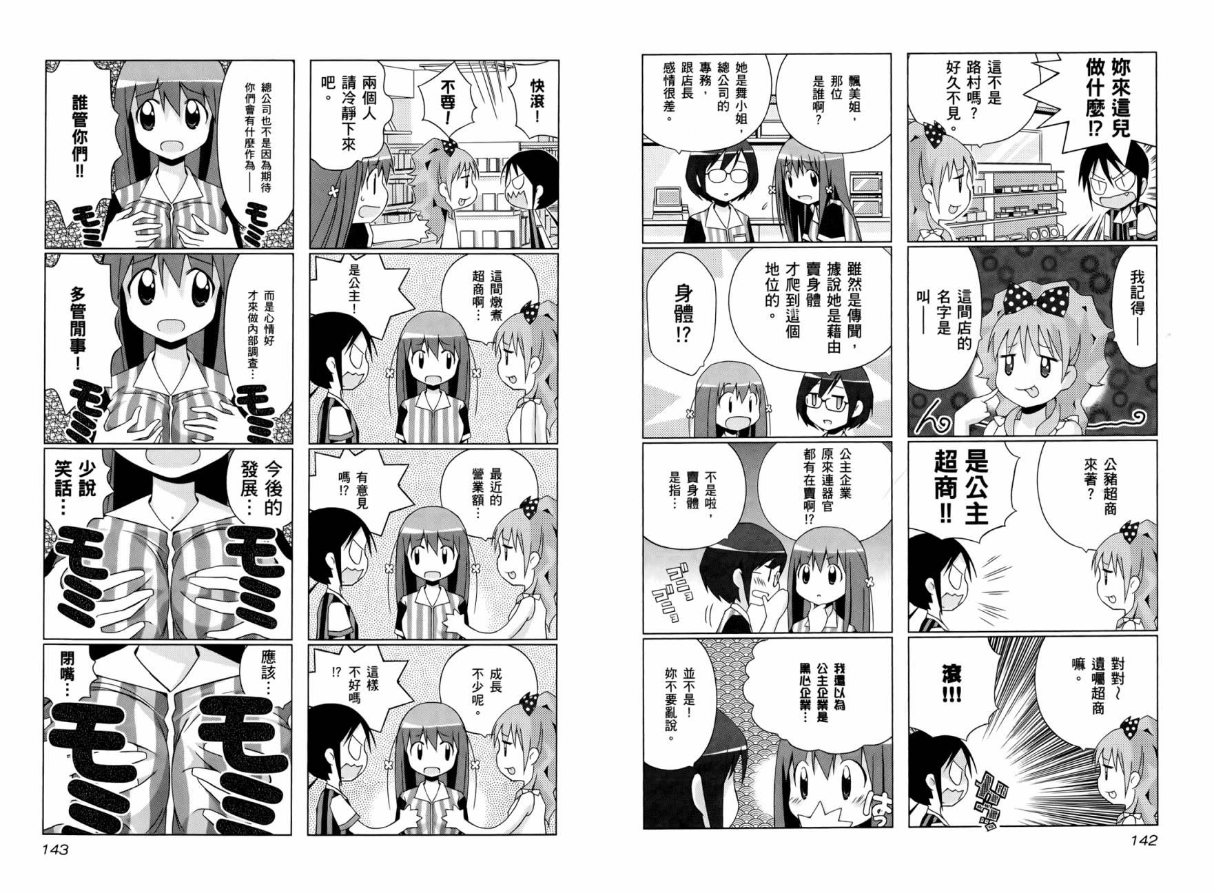 便利偶像韩漫全集-第01卷无删减无遮挡章节图片 