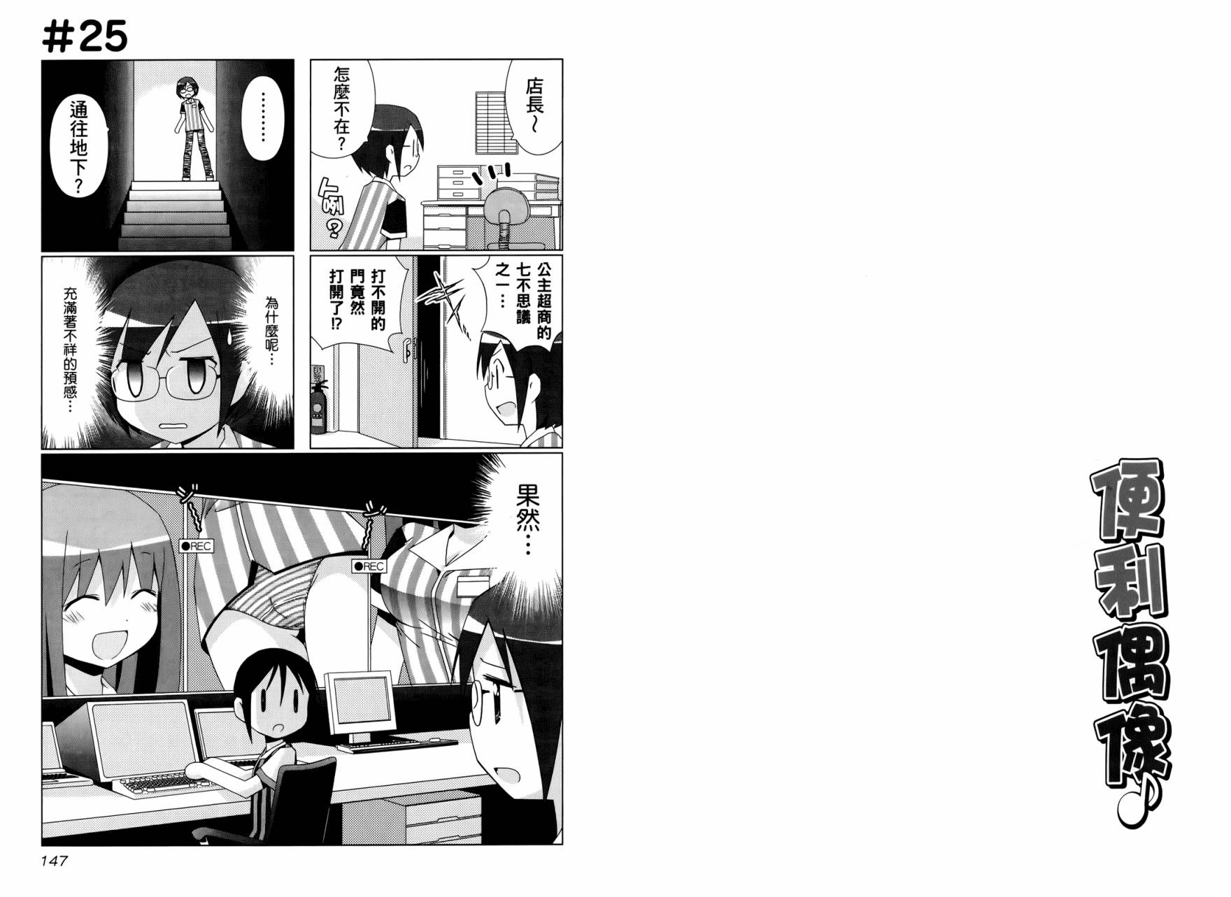 便利偶像韩漫全集-第01卷无删减无遮挡章节图片 