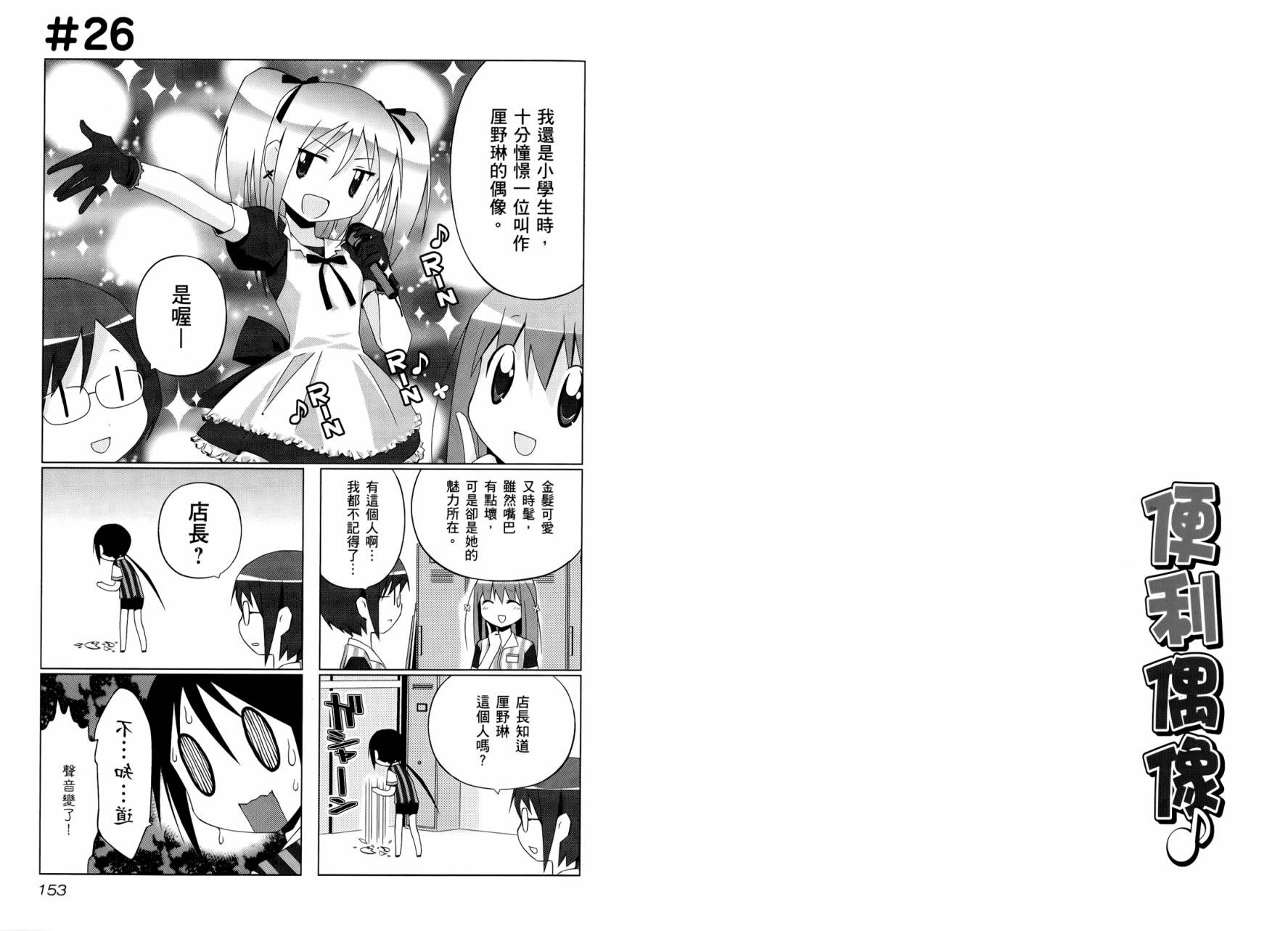 便利偶像韩漫全集-第01卷无删减无遮挡章节图片 
