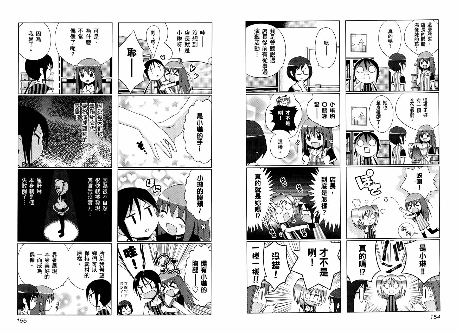 便利偶像韩漫全集-第01卷无删减无遮挡章节图片 