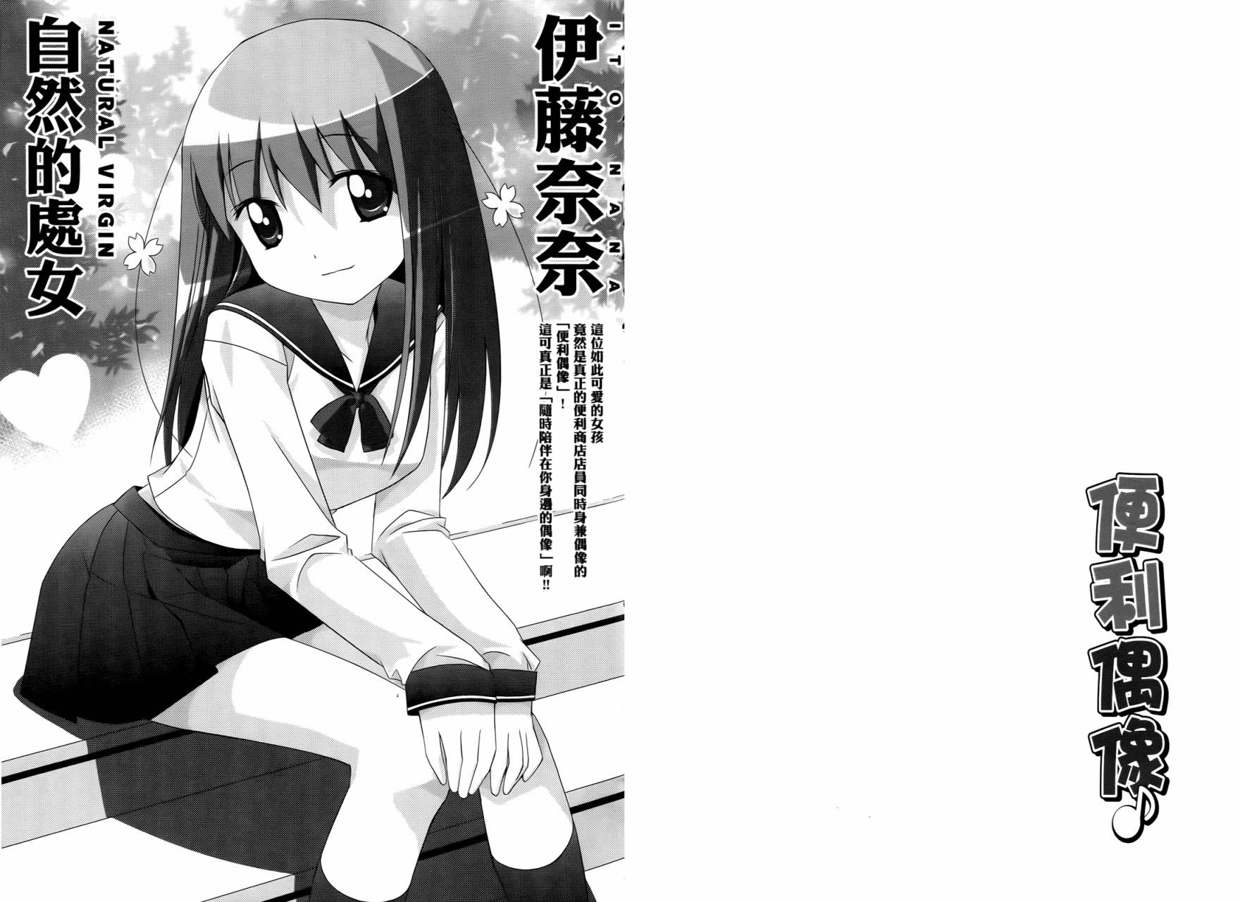便利偶像韩漫全集-第01卷无删减无遮挡章节图片 
