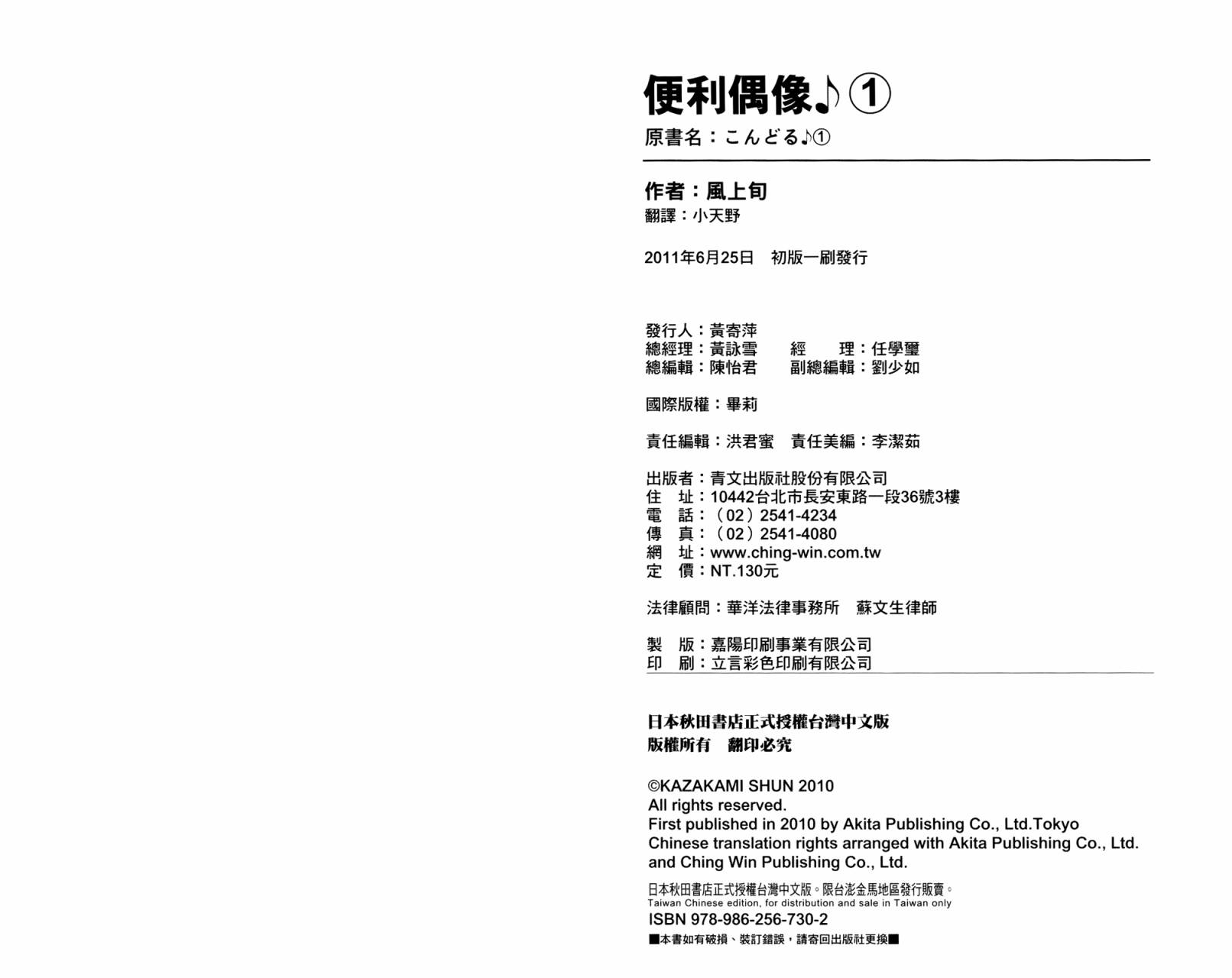 便利偶像韩漫全集-第01卷无删减无遮挡章节图片 