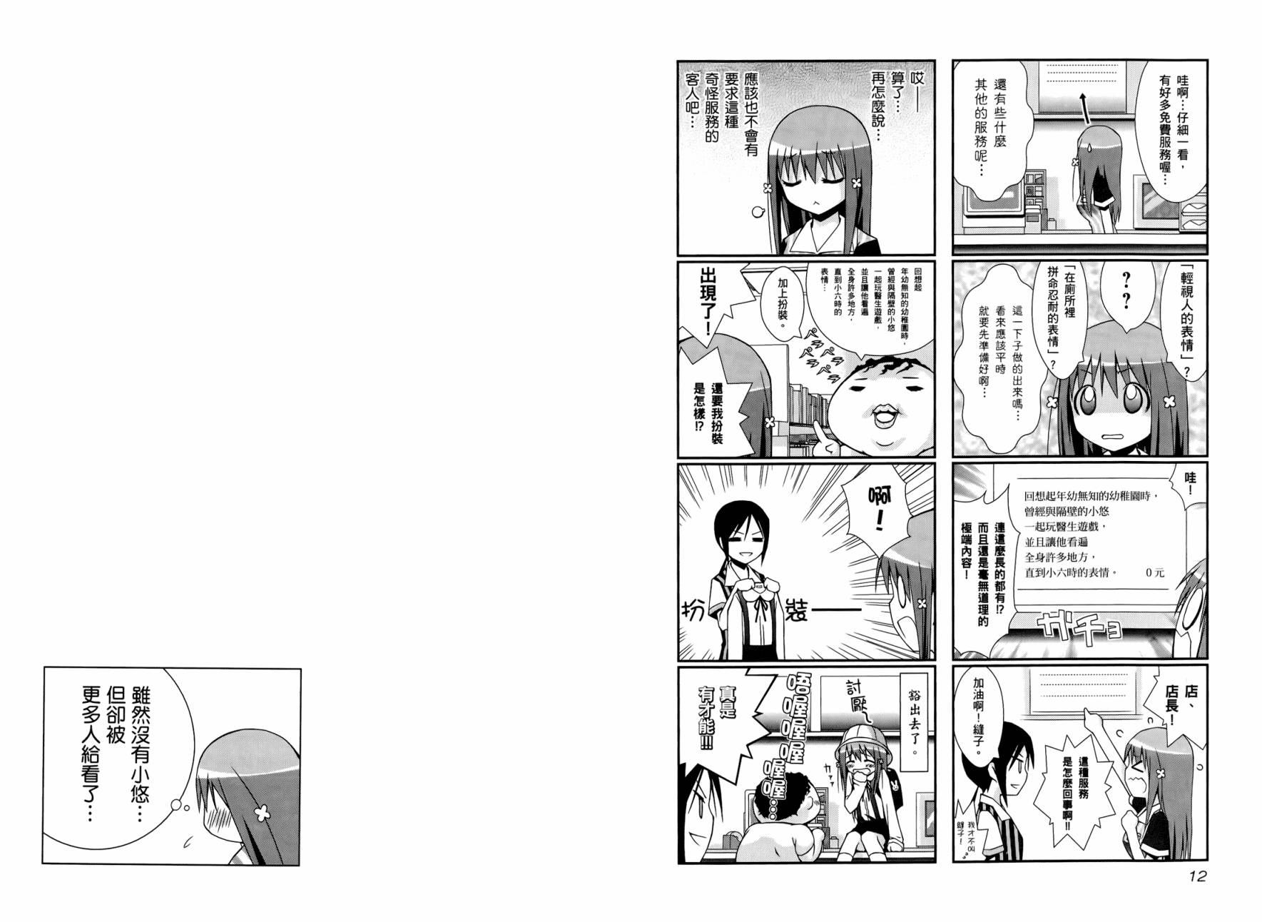 便利偶像韩漫全集-第01卷无删减无遮挡章节图片 