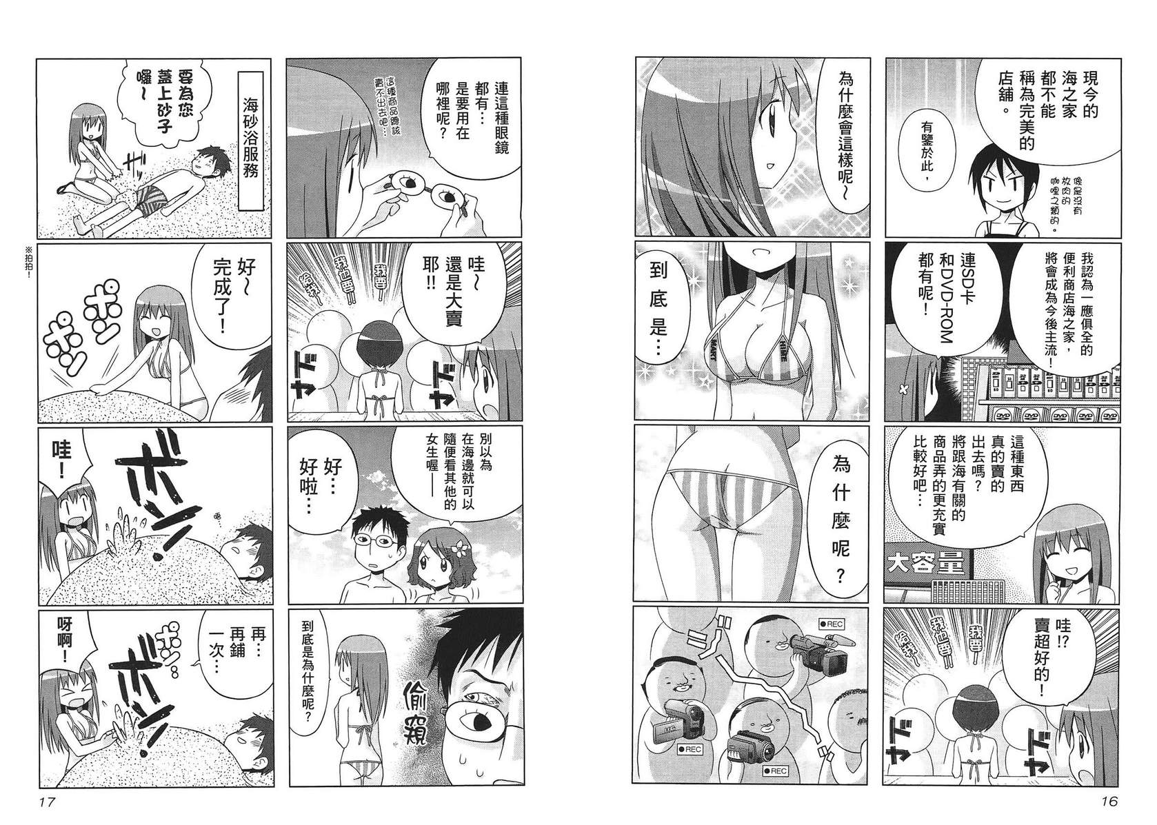 便利偶像韩漫全集-第02卷无删减无遮挡章节图片 