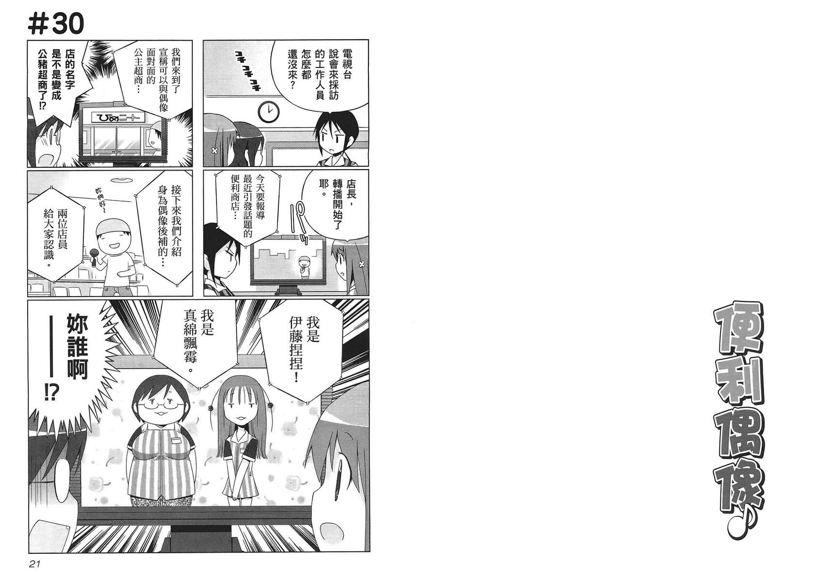 便利偶像韩漫全集-第02卷无删减无遮挡章节图片 