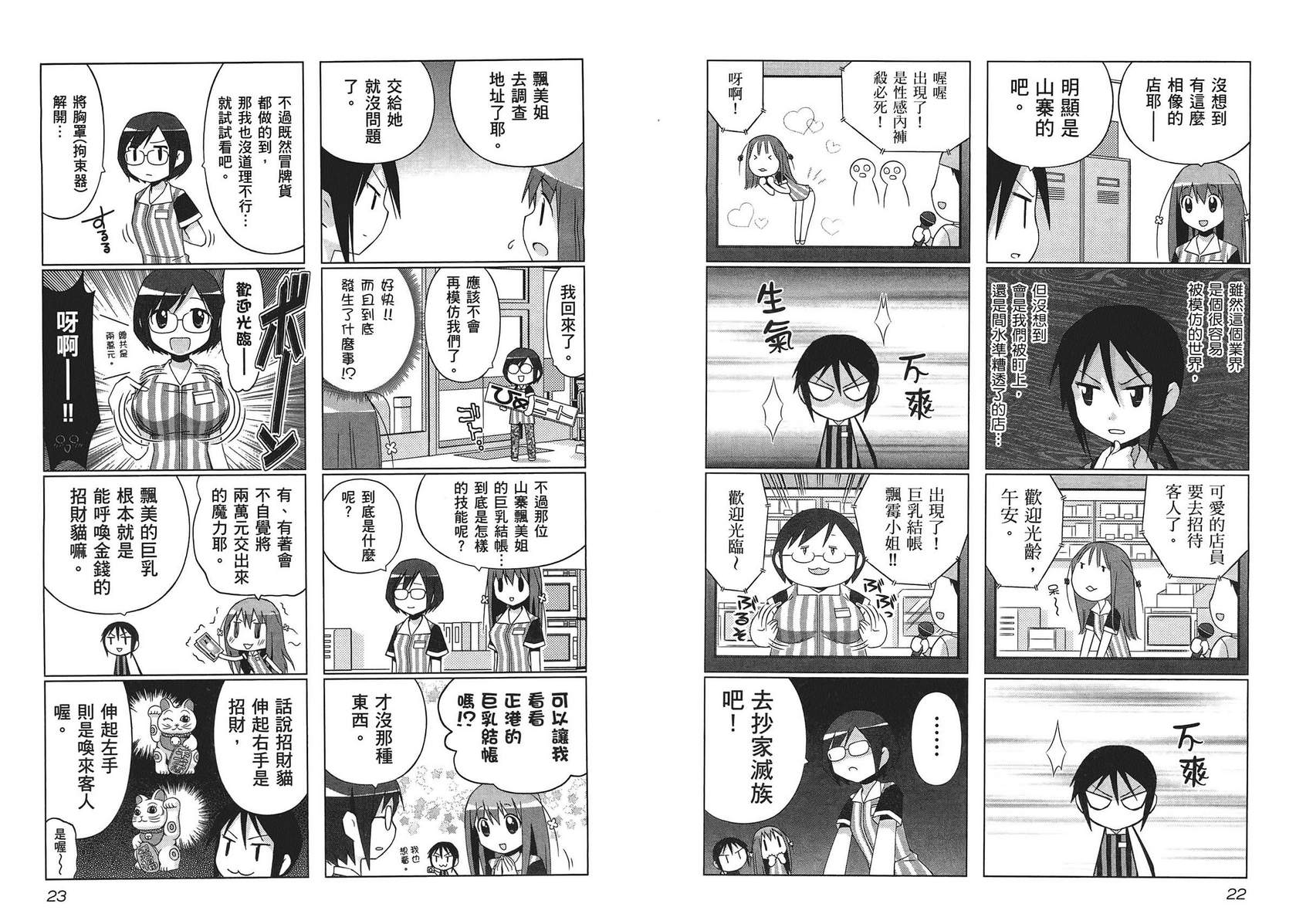 便利偶像韩漫全集-第02卷无删减无遮挡章节图片 