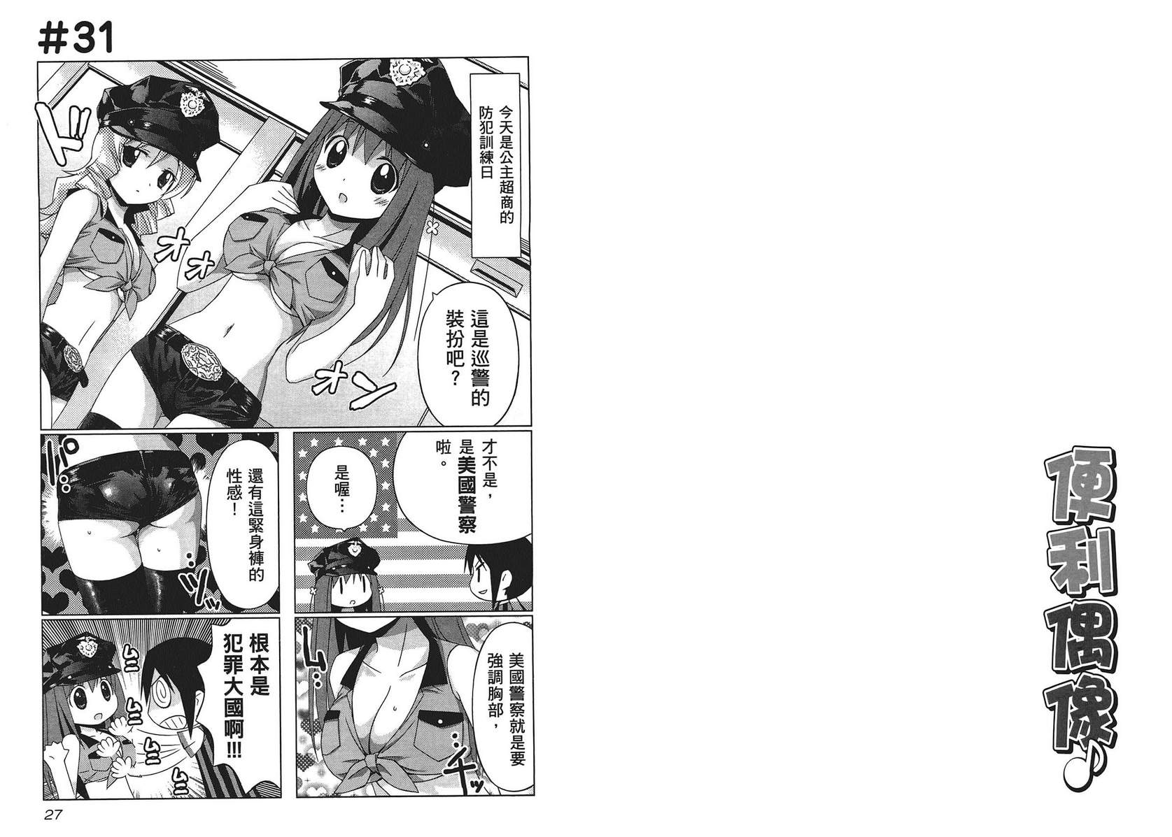 便利偶像韩漫全集-第02卷无删减无遮挡章节图片 