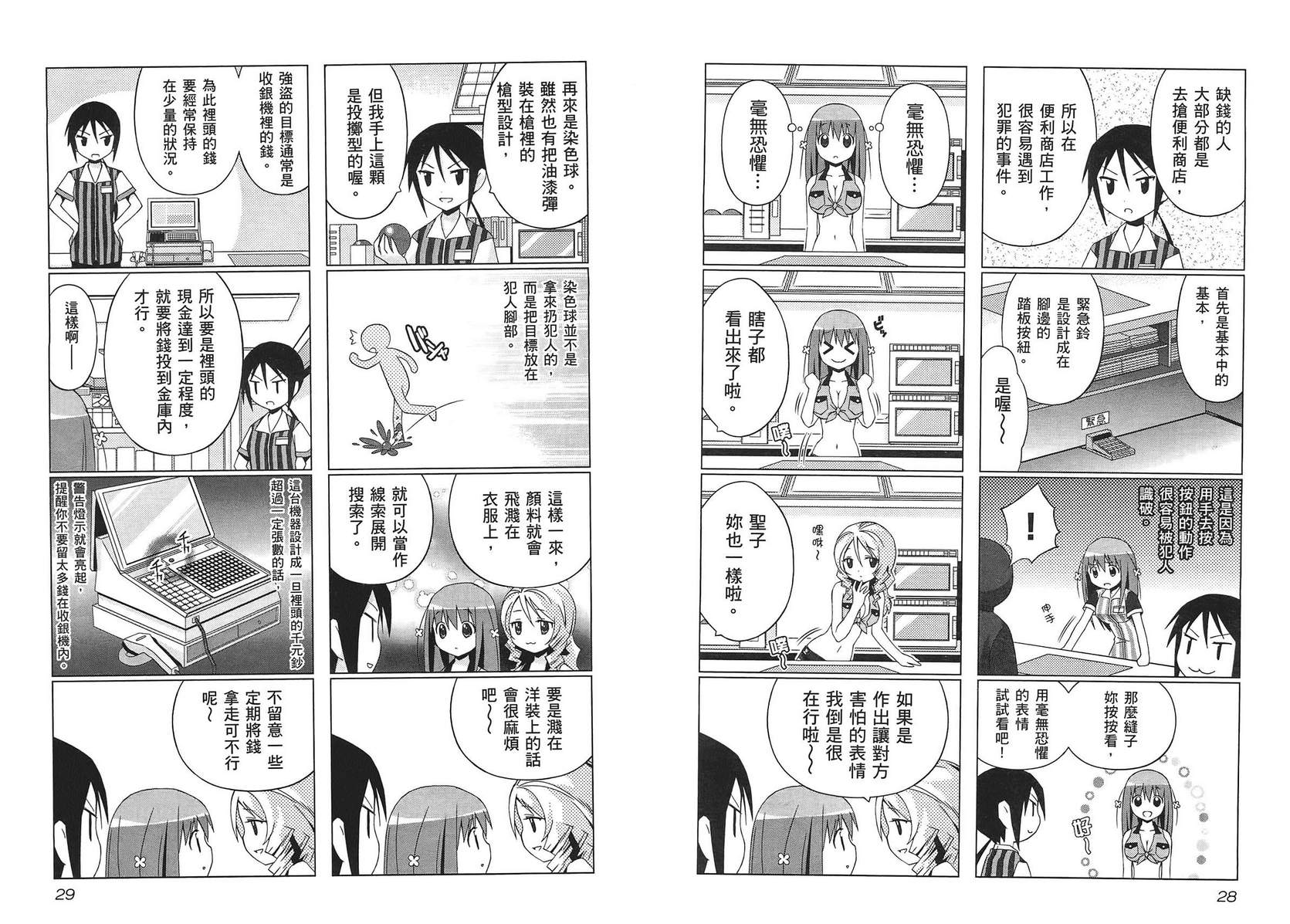便利偶像韩漫全集-第02卷无删减无遮挡章节图片 