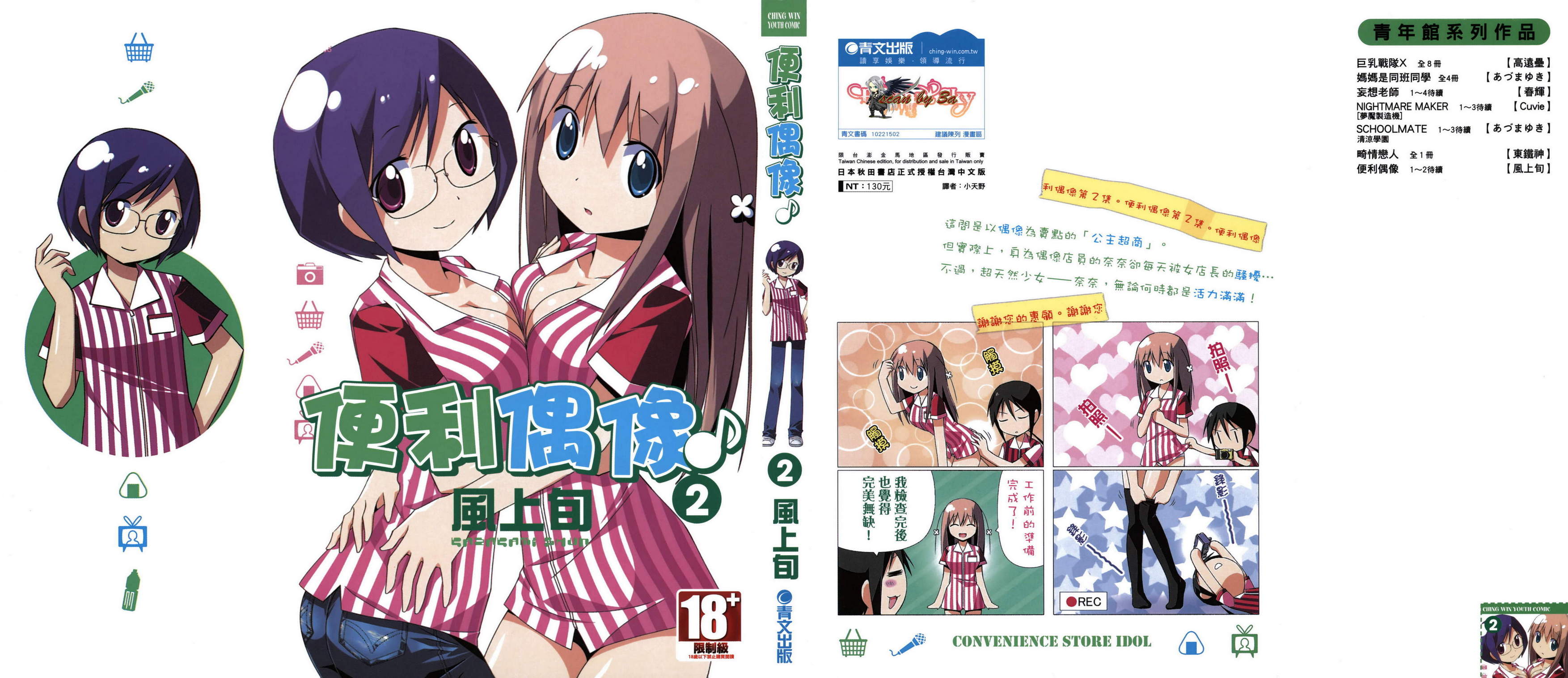 便利偶像韩漫全集-第02卷无删减无遮挡章节图片 