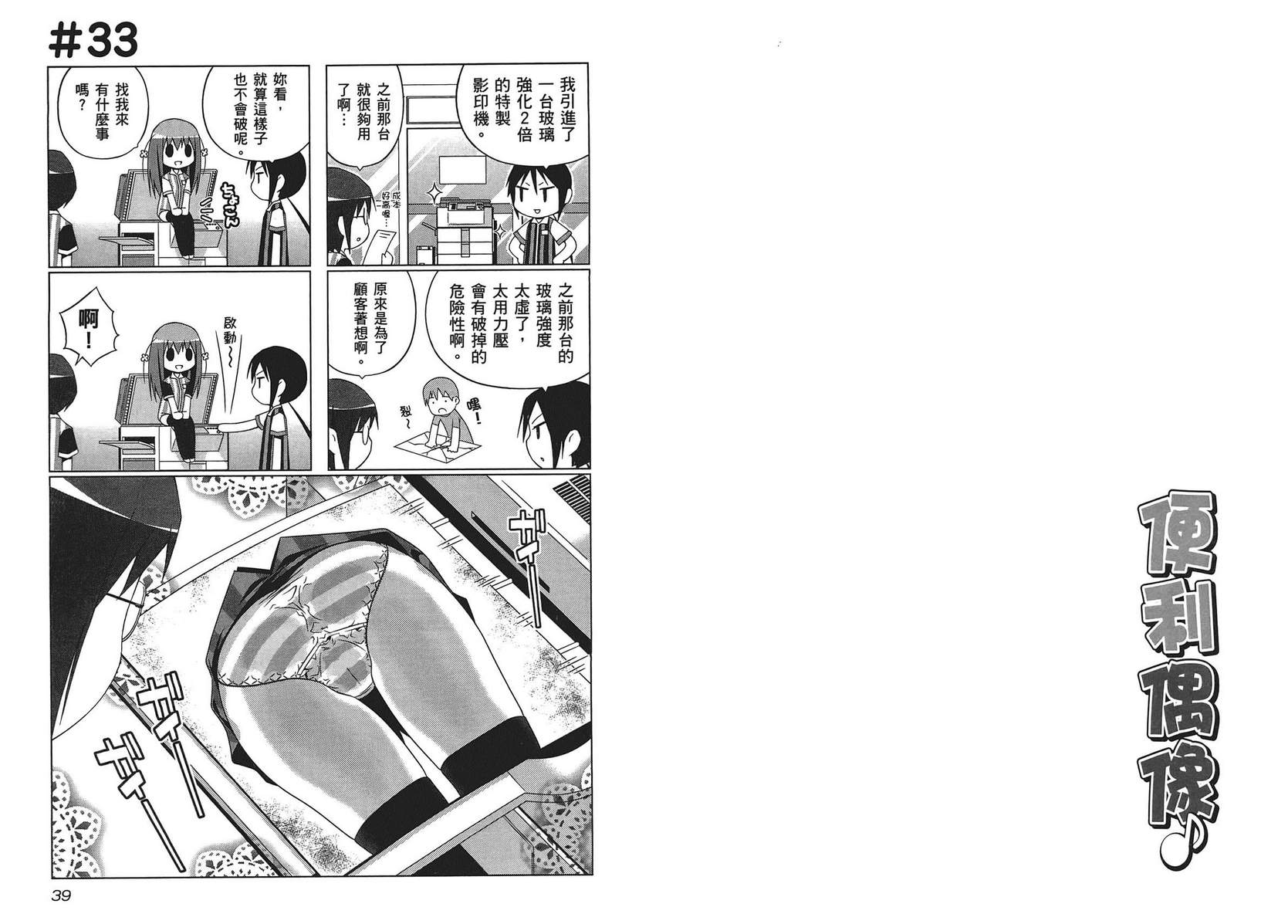 便利偶像韩漫全集-第02卷无删减无遮挡章节图片 