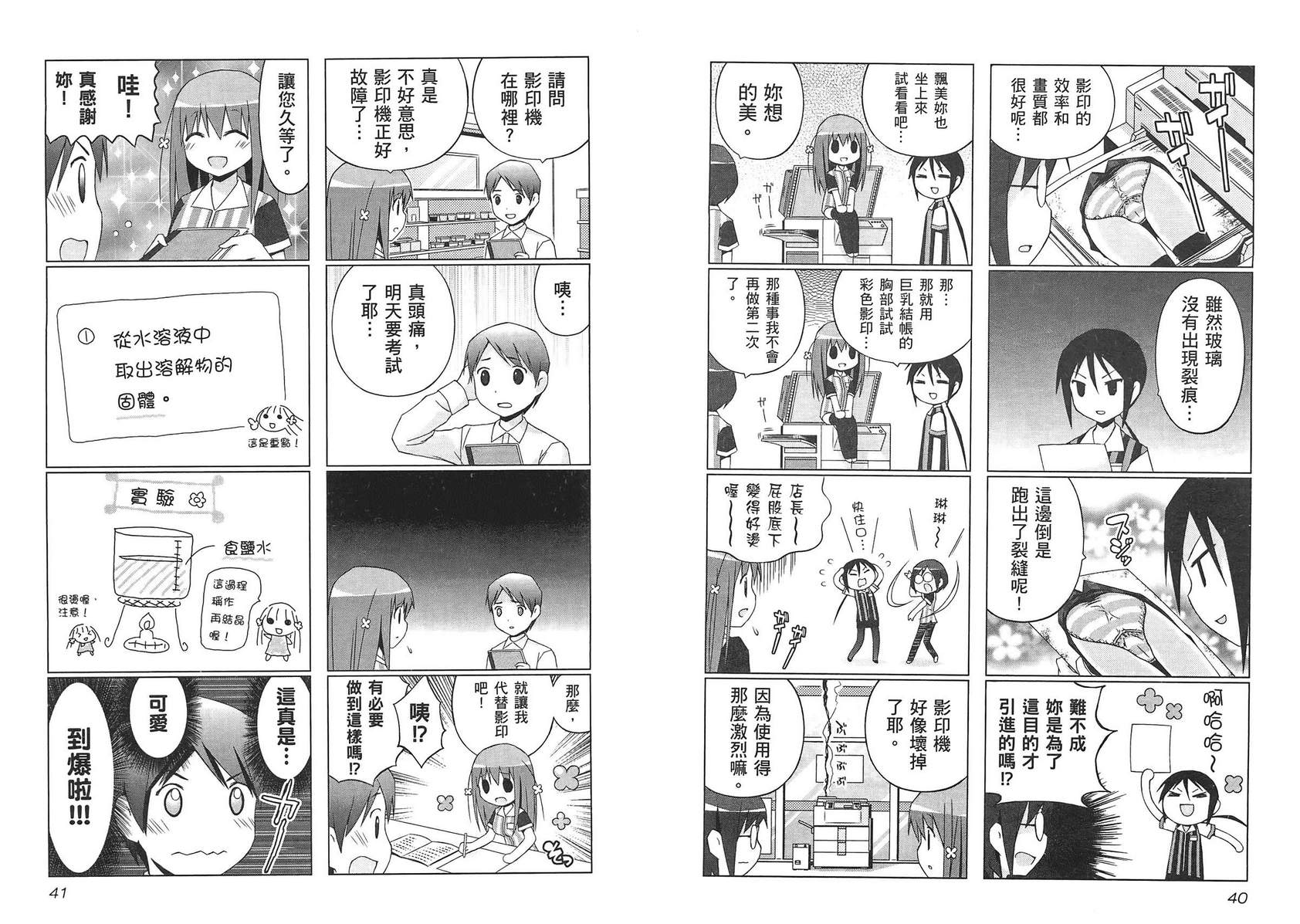 便利偶像韩漫全集-第02卷无删减无遮挡章节图片 