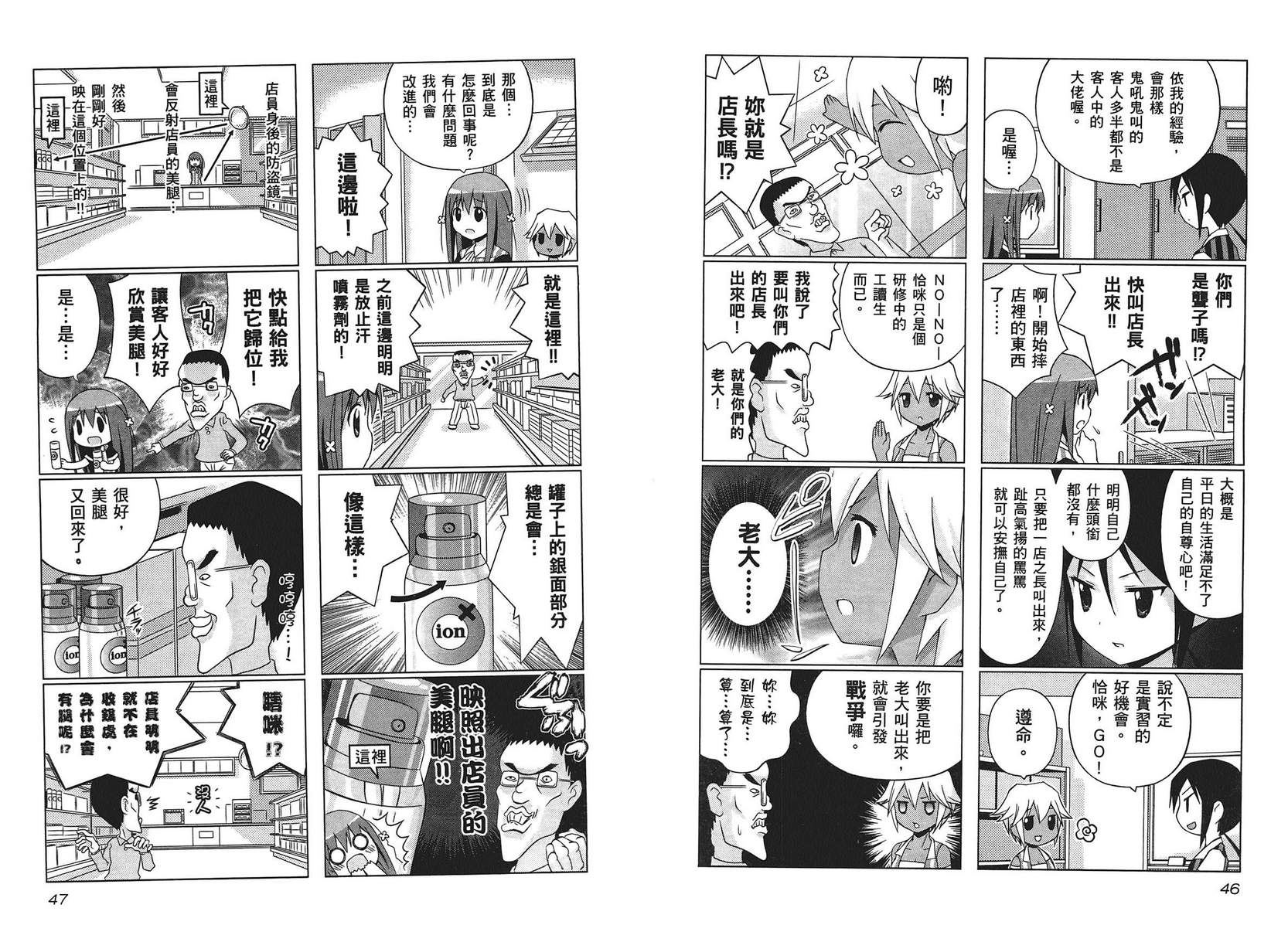 便利偶像韩漫全集-第02卷无删减无遮挡章节图片 