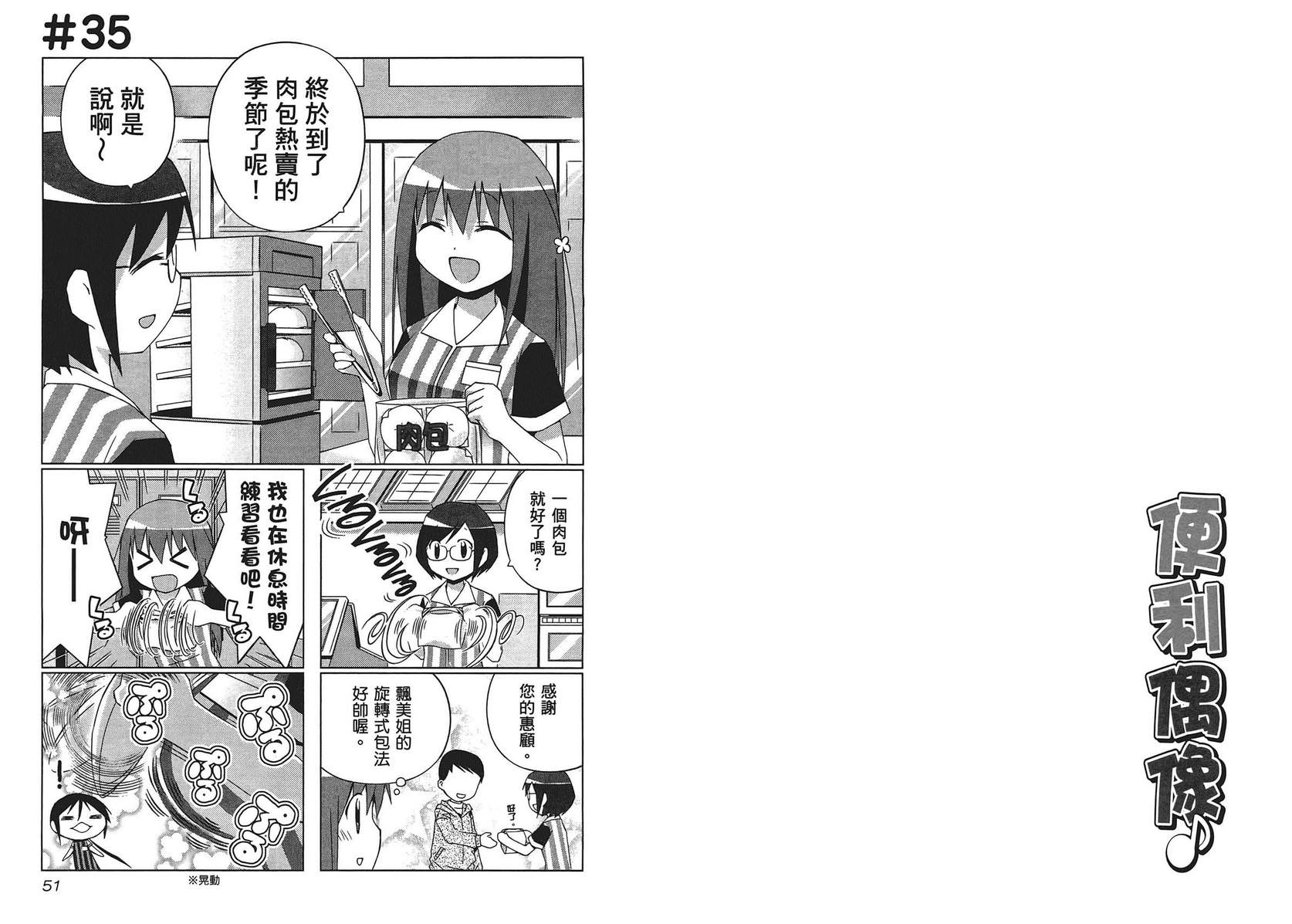 便利偶像韩漫全集-第02卷无删减无遮挡章节图片 