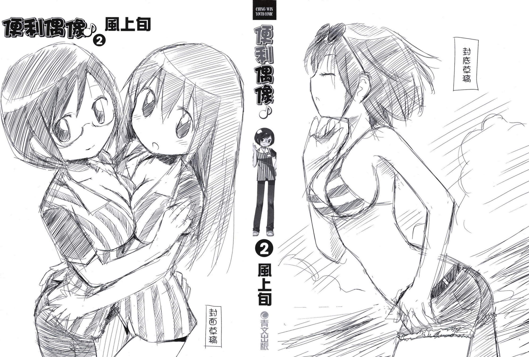 便利偶像韩漫全集-第02卷无删减无遮挡章节图片 