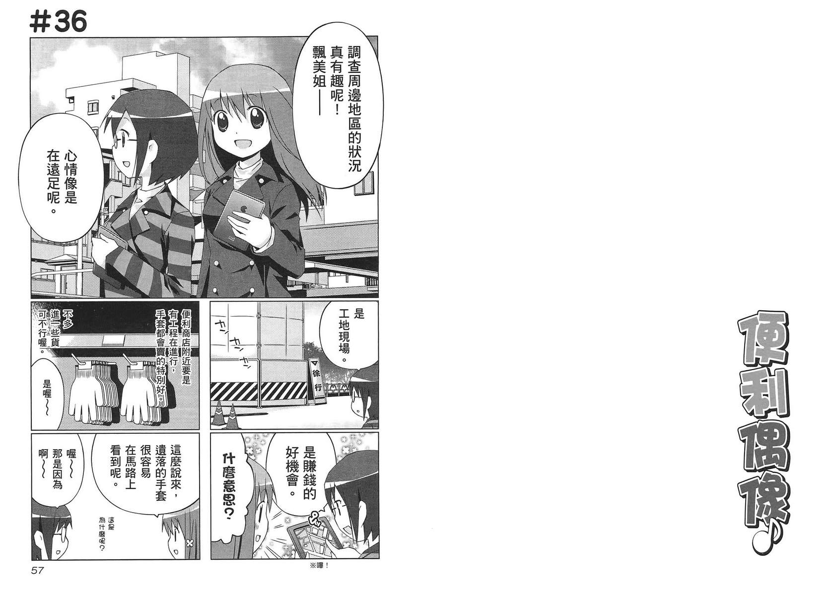 便利偶像韩漫全集-第02卷无删减无遮挡章节图片 