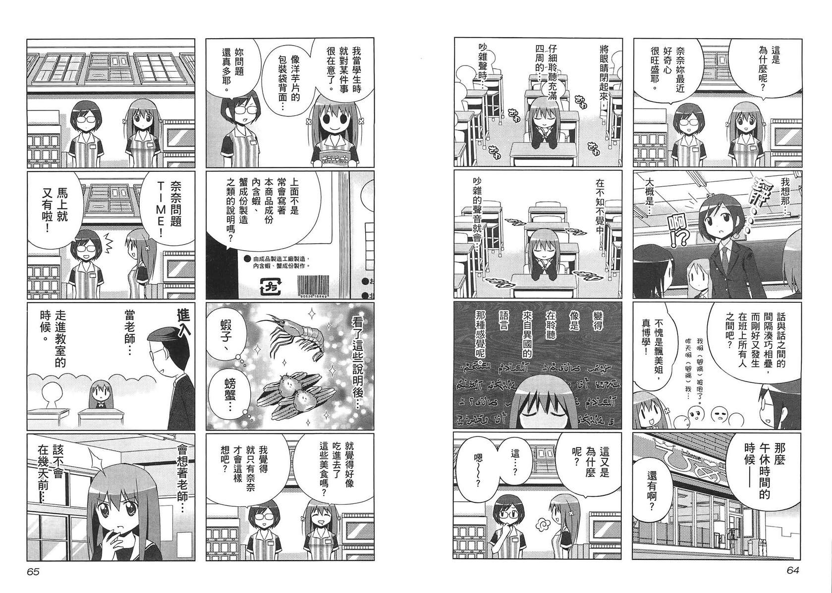 便利偶像韩漫全集-第02卷无删减无遮挡章节图片 