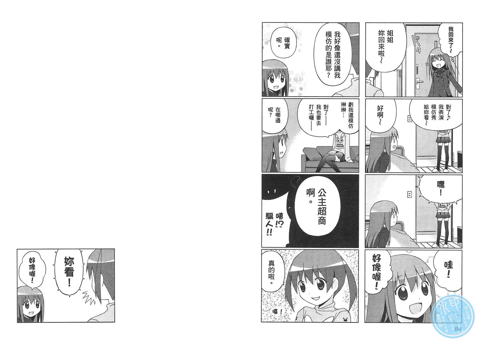 便利偶像韩漫全集-第02卷无删减无遮挡章节图片 