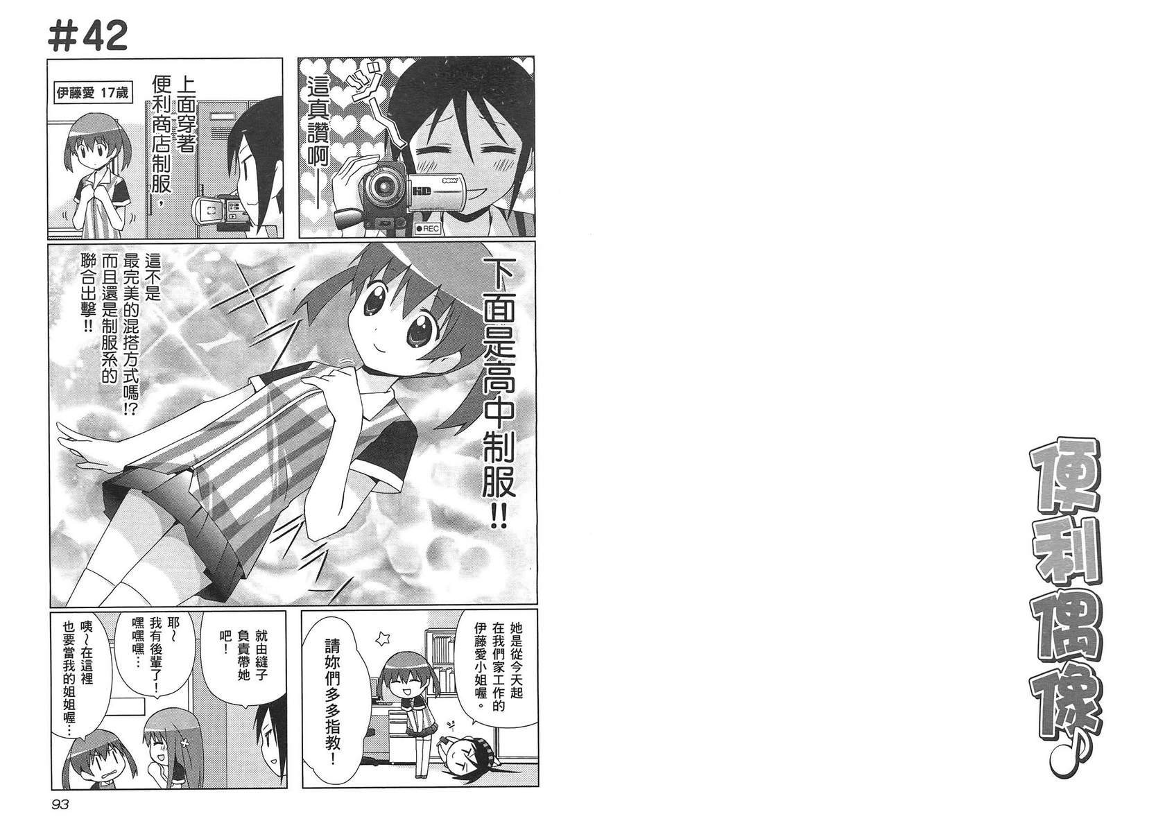 便利偶像韩漫全集-第02卷无删减无遮挡章节图片 