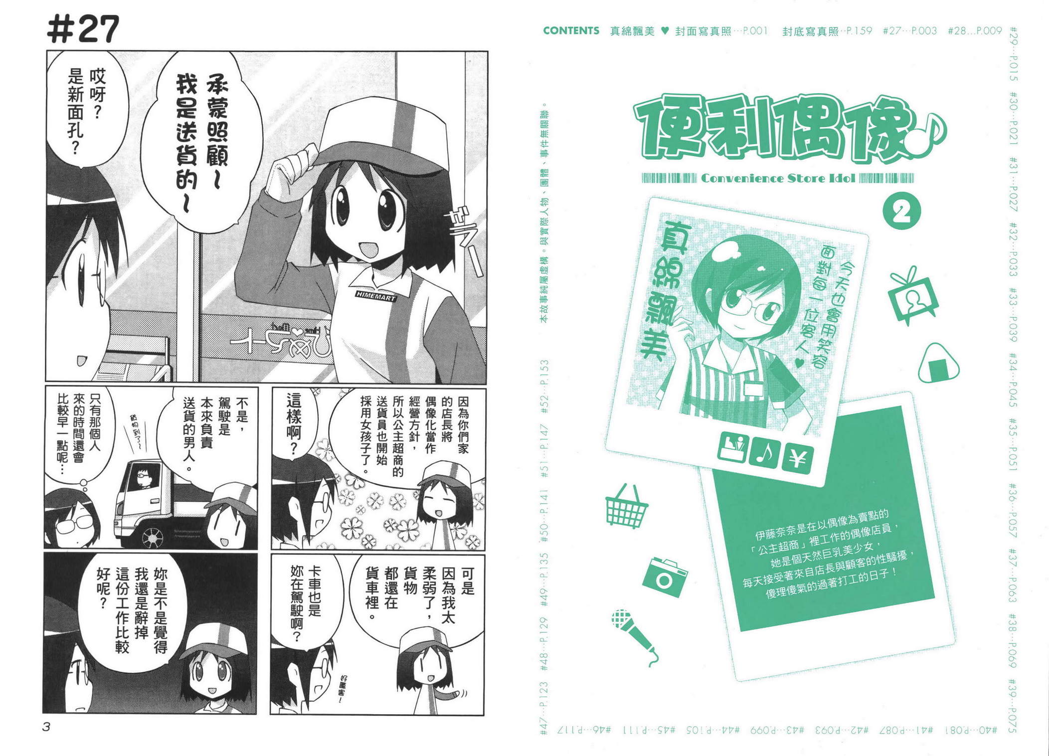 便利偶像韩漫全集-第02卷无删减无遮挡章节图片 