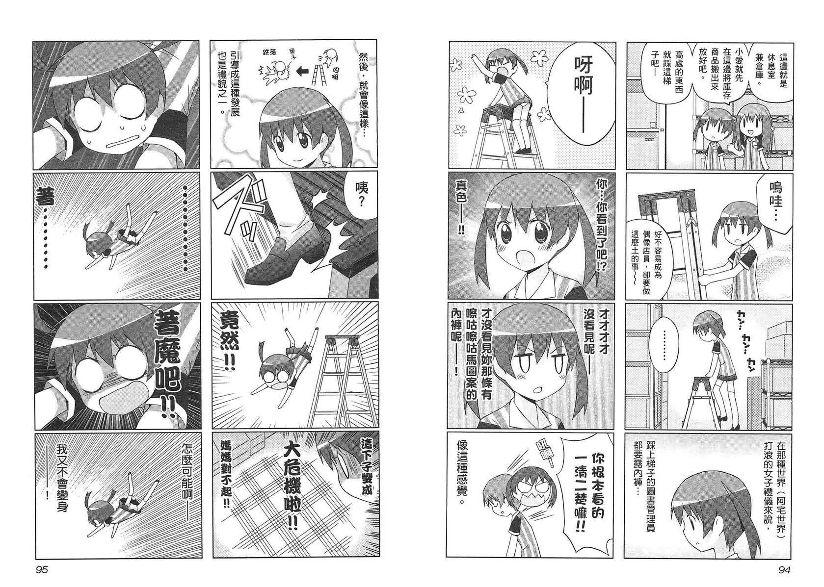 便利偶像韩漫全集-第02卷无删减无遮挡章节图片 