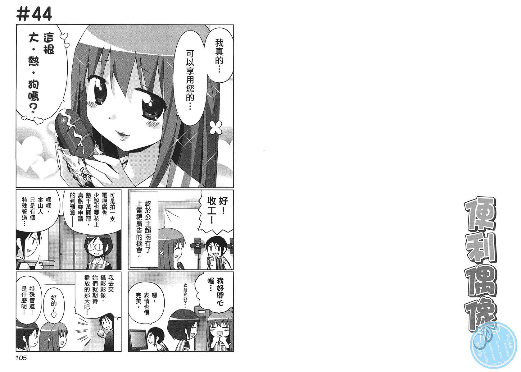 便利偶像韩漫全集-第02卷无删减无遮挡章节图片 