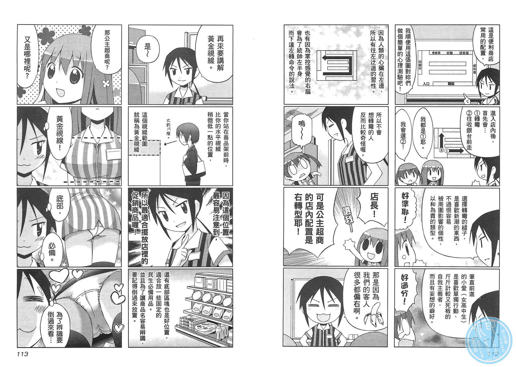 便利偶像韩漫全集-第02卷无删减无遮挡章节图片 