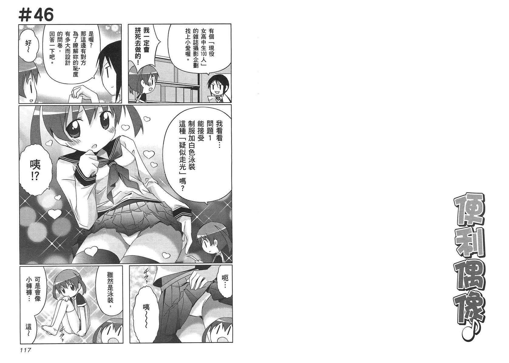便利偶像韩漫全集-第02卷无删减无遮挡章节图片 