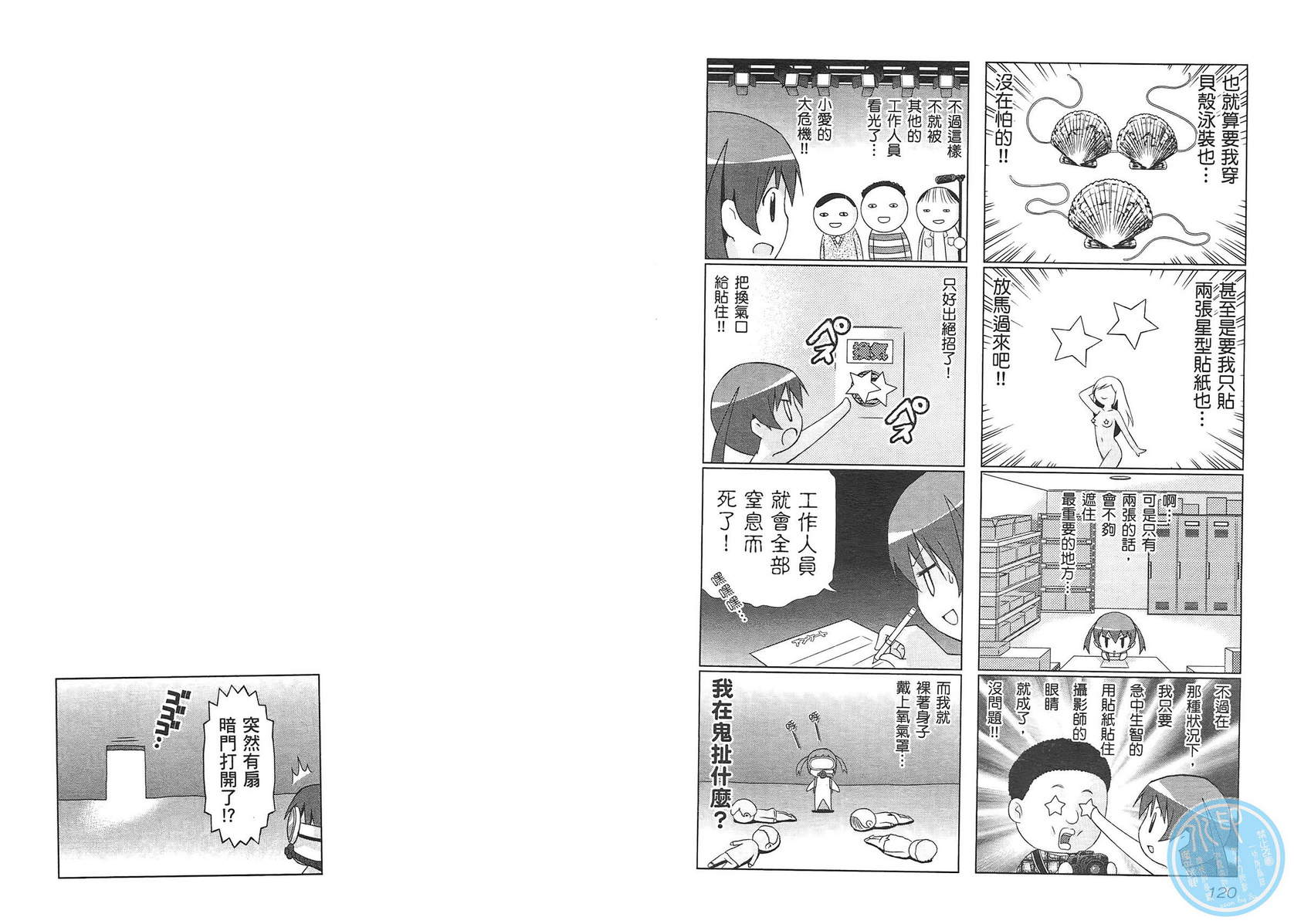 便利偶像韩漫全集-第02卷无删减无遮挡章节图片 