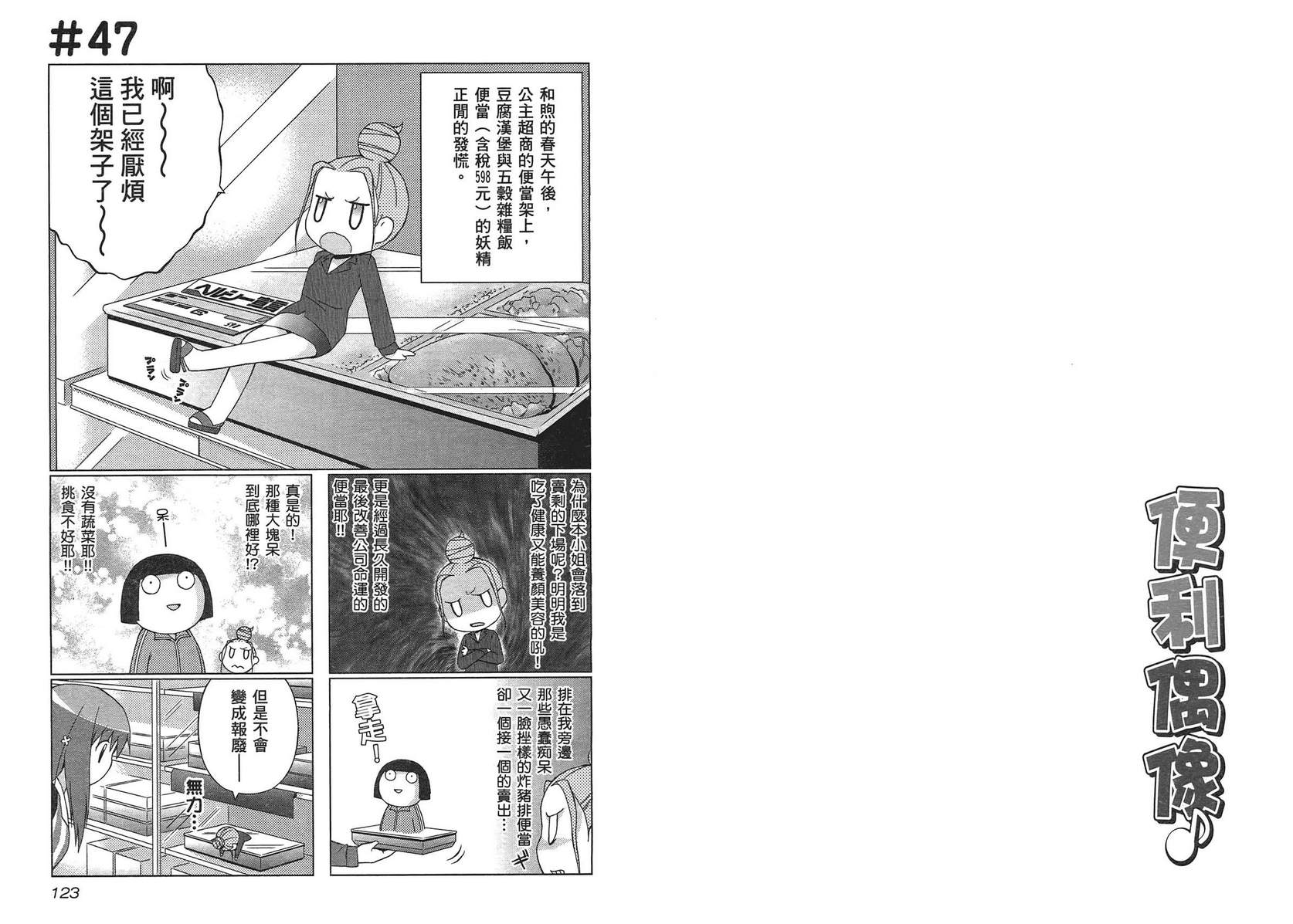 便利偶像韩漫全集-第02卷无删减无遮挡章节图片 
