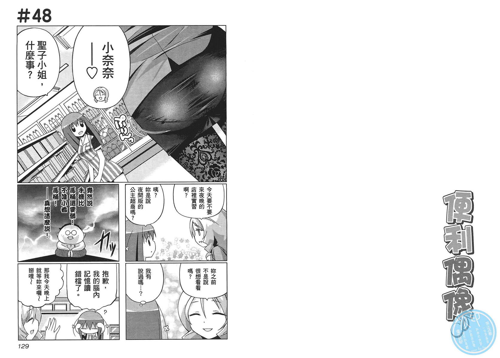 便利偶像韩漫全集-第02卷无删减无遮挡章节图片 