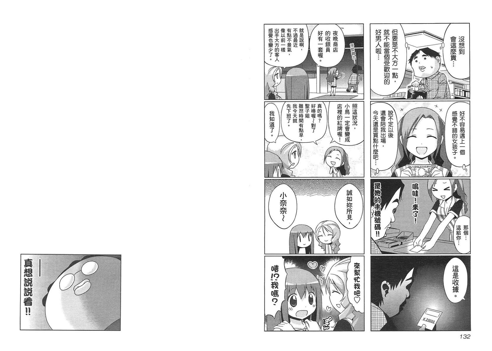便利偶像韩漫全集-第02卷无删减无遮挡章节图片 